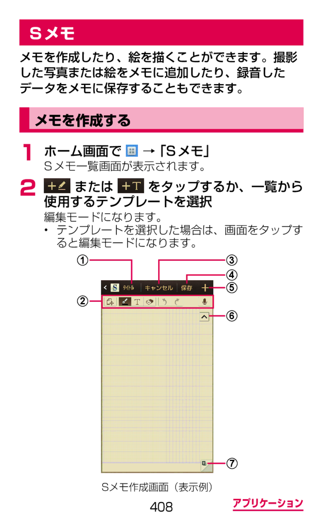 Samsung SGH-N064MB3DCM, SGH-N064RW3DCM メモを作成する, ホーム画面で →「Sメモ」, Sメモ一覧画面が表示されます。 または をタップするか、一覧から 使用するテンプレートを選択 編集モードになります。 