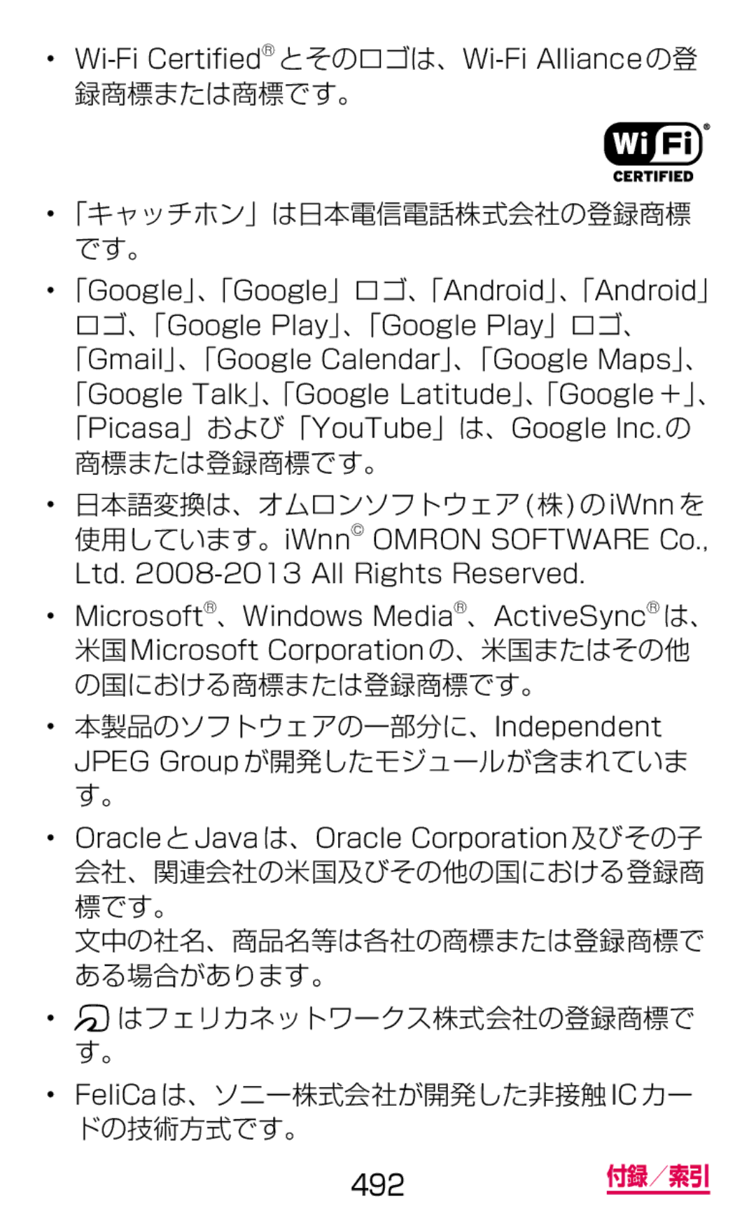 Samsung SGH-N064MB3DCM manual Wi-Fi Certiﬁed とそのロゴは、Wi-Fi Allianceの登 録商標または商標です。, FeliCaは、ソニー株式会社が開発した非接触ICカー ドの技術方式です。 