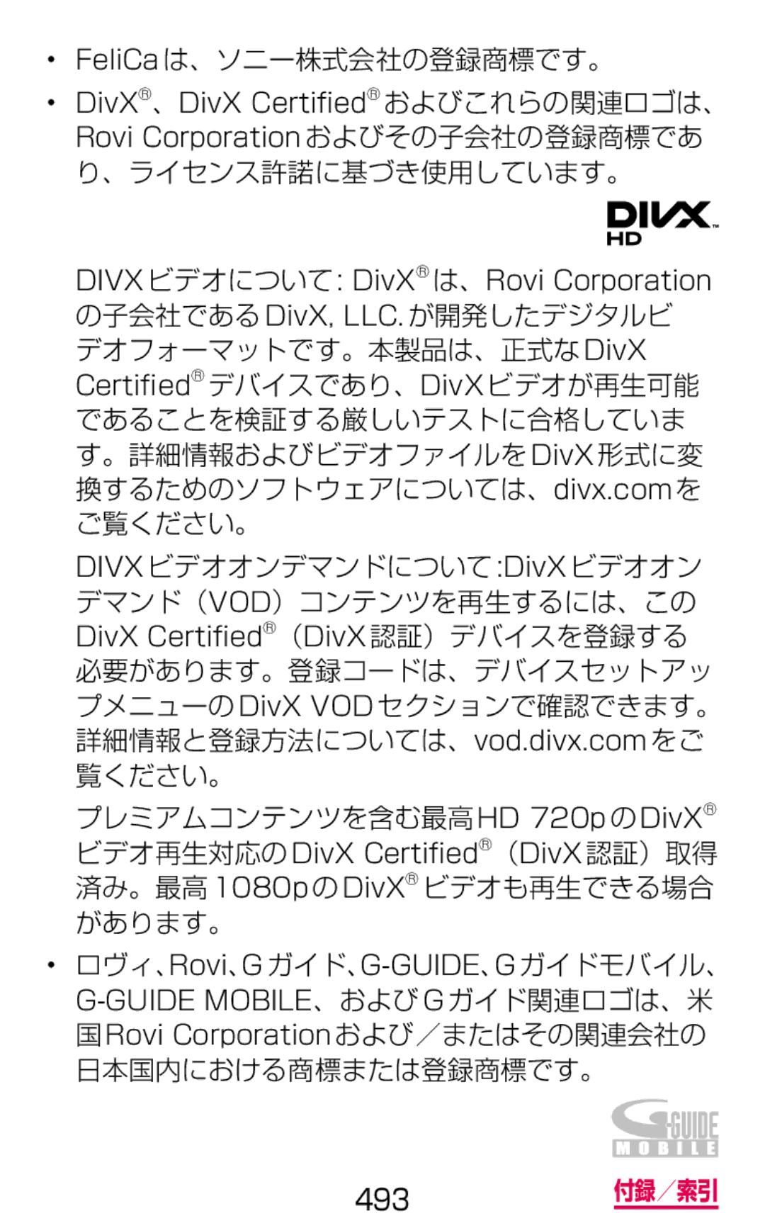 Samsung SGH-N064RW3DCM, SGH-N064MB3DCM manual Divx ビデオについて DivX は、Rovi Corporation 