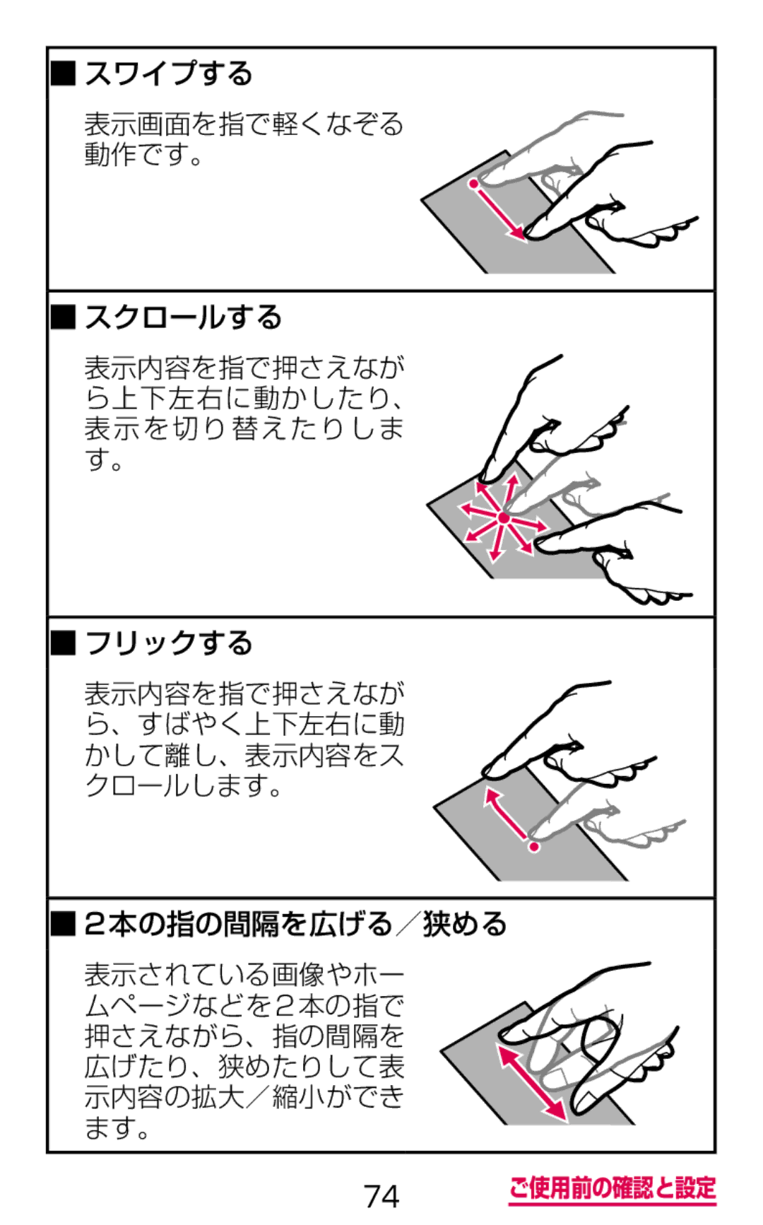 Samsung SGH-N064MB3DCM, SGH-N064RW3DCM manual 74 ご使用前の確認と設定 