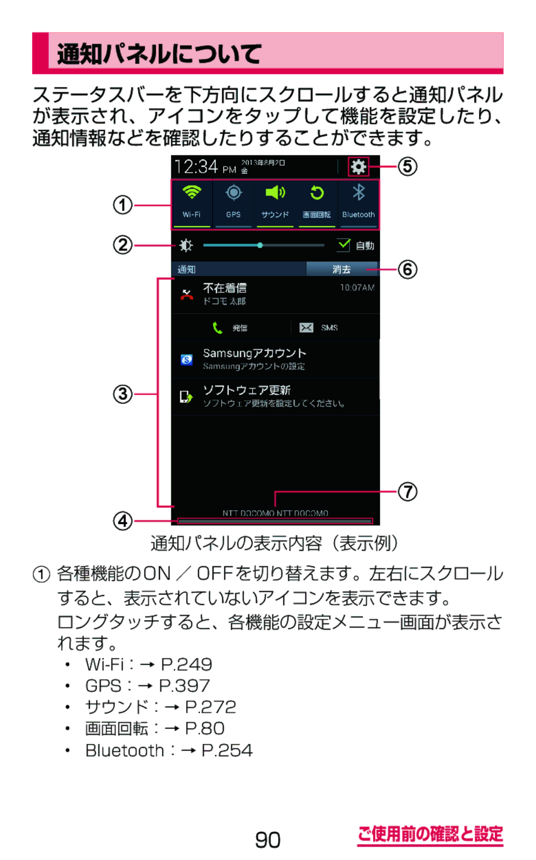 Samsung SGH-N064MB3DCM, SGH-N064RW3DCM manual 通知パネルについて, ロングタッチすると、各機能の設定メニュー画面が表示さ れます。 