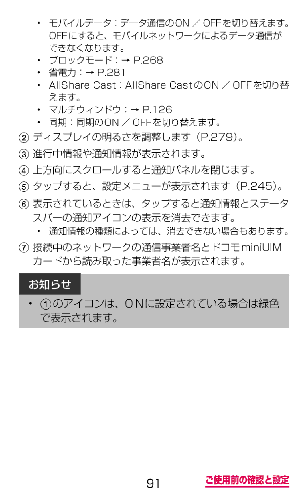 Samsung SGH-N064RW3DCM, SGH-N064MB3DCM manual Aのアイコンは、Onに設定されている場合は緑色 で表示されます。 