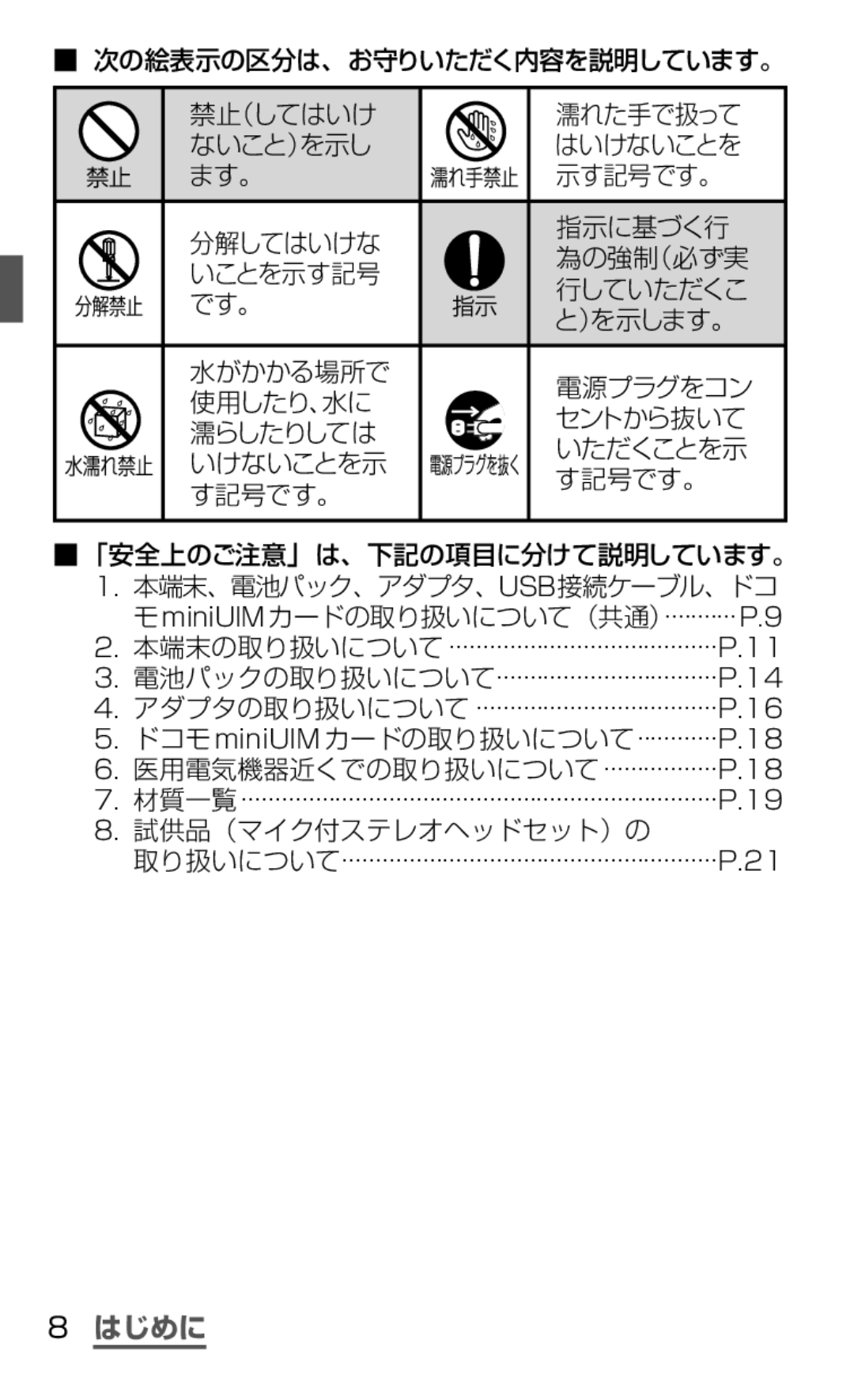 Samsung SGH-N075ZIEDCM, SGH-N075ZBEDCM, SGH-N075ZWEDCM manual 試供品（マイク付ステレオヘッドセット）の 