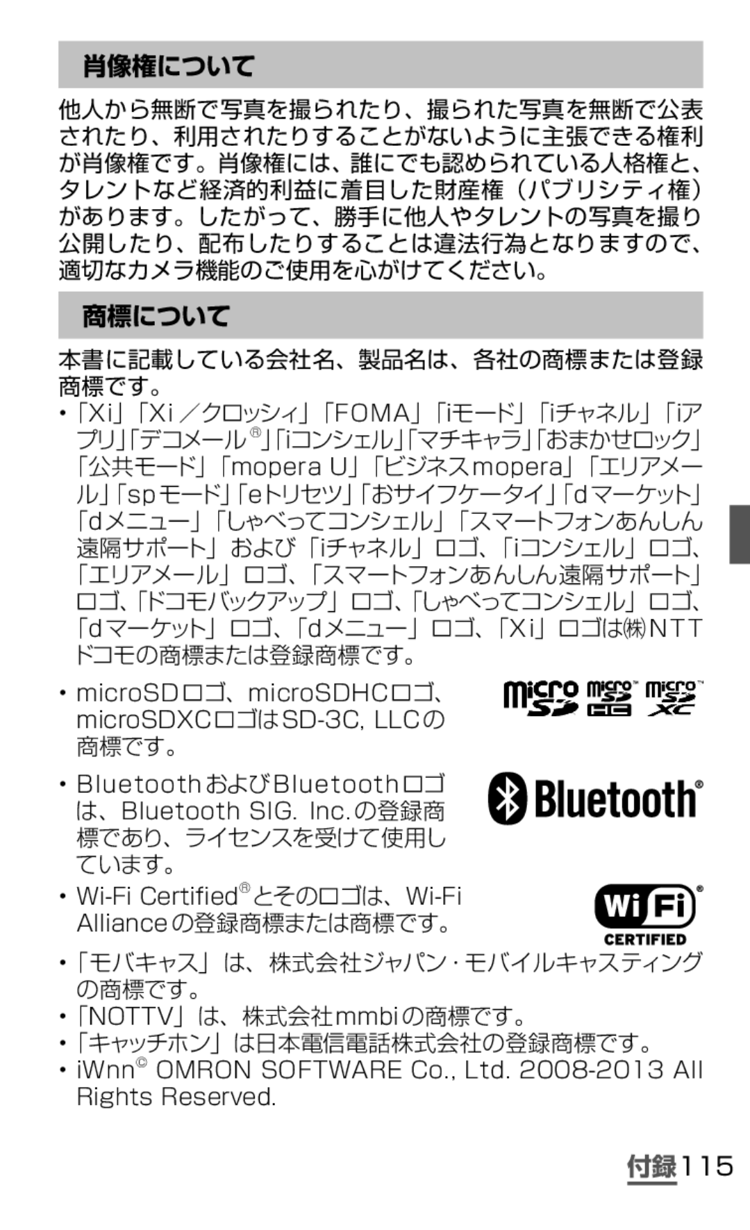 Samsung SGH-N075ZBEDCM, SGH-N075ZIEDCM, SGH-N075ZWEDCM manual 肖像権について, 商標について, 本書に記載している会社名、製品名は、各社の商標または登録 商標です。 