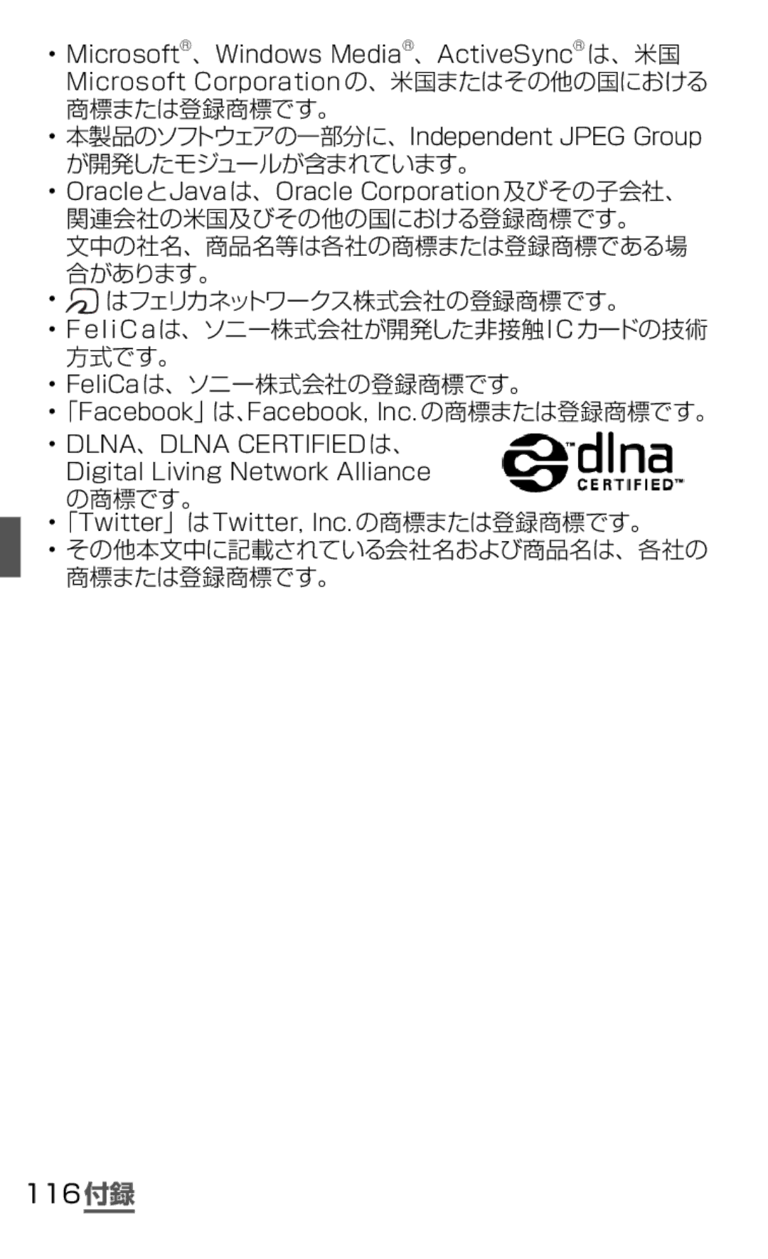 Samsung SGH-N075ZIEDCM, SGH-N075ZBEDCM, SGH-N075ZWEDCM manual が開発したモジュールが含まれています。, その他本文中に記載されている会社名および商品名は、各社の 商標または登録商標です。 