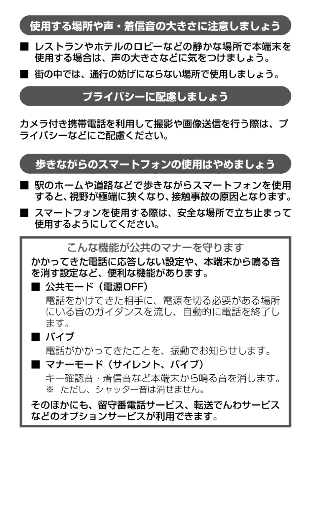 Samsung SGH-N075ZWEDCM, SGH-N075ZBEDCM manual 歩きながらのスマートフォンの使用はやめましょう, カメラ付き携帯電話を利用して撮影や画像送信を行う際は、プ ライバシーなどにご配慮ください。 