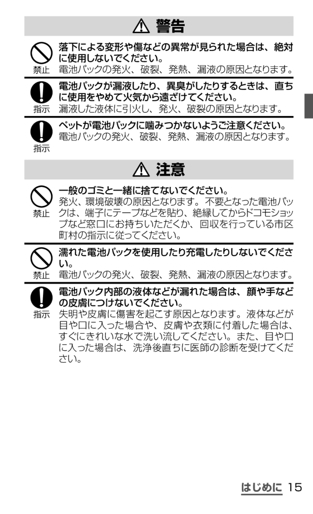 Samsung SGH-N075ZWEDCM, SGH-N075ZBEDCM, SGH-N075ZIEDCM manual 一般のゴミと一緒に捨てないでください。 