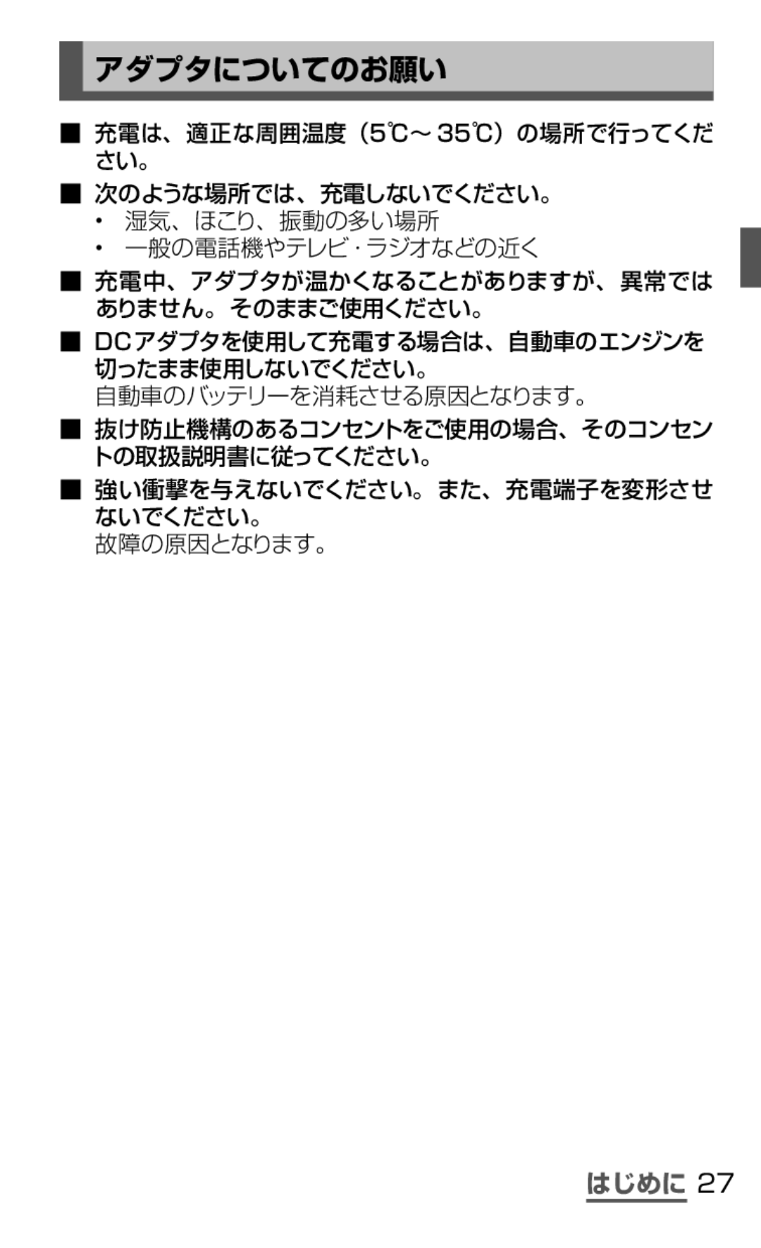 Samsung SGH-N075ZWEDCM, SGH-N075ZBEDCM, SGH-N075ZIEDCM manual アダプタについてのお願い 