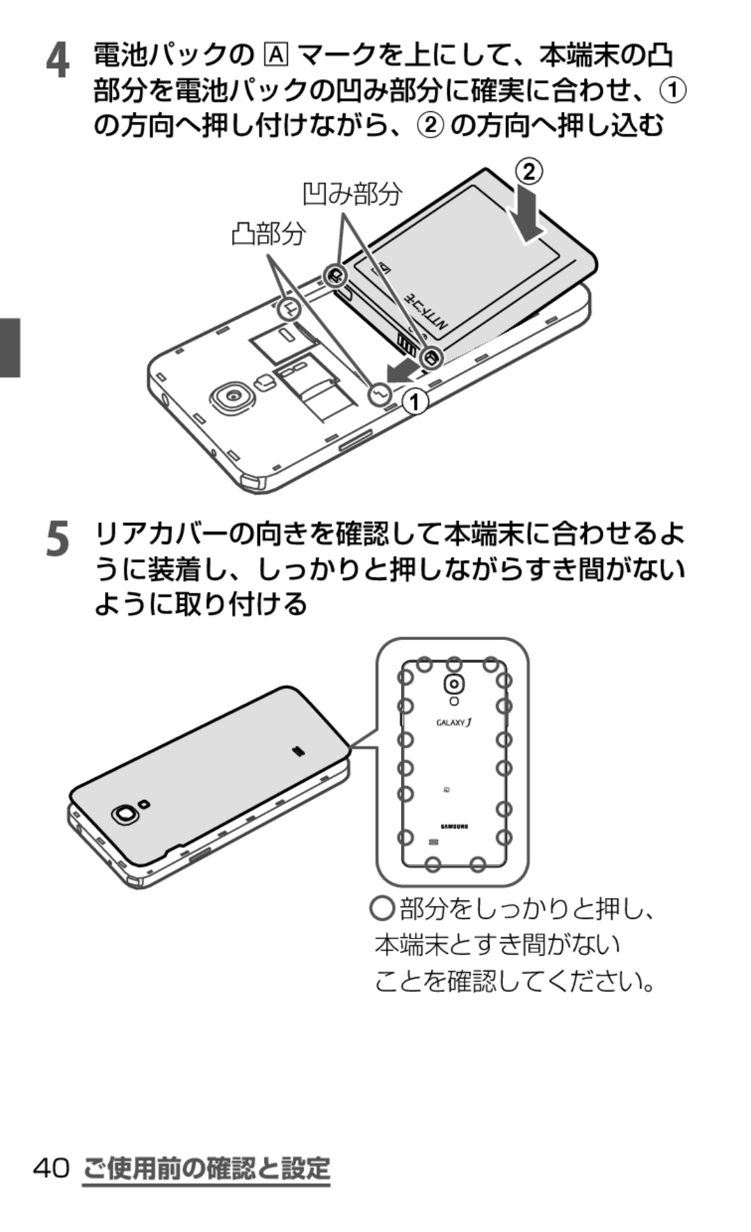 Samsung SGH-N075ZBEDCM, SGH-N075ZIEDCM, SGH-N075ZWEDCM manual 40 ご使用前の確認と設定 