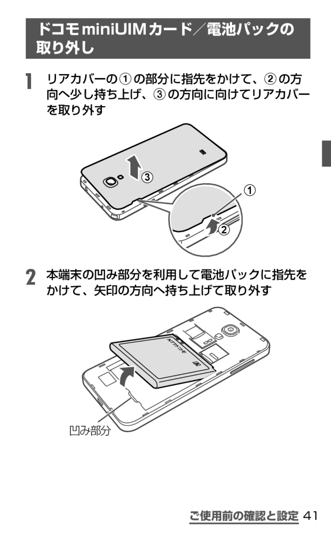 Samsung SGH-N075ZIEDCM, SGH-N075ZBEDCM manual ドコモminiUIMカード／電池パックの 取り外し, リアカバーのaの部分に指先をかけて、bの方 向へ少し持ち上げ、cの方向に向けてリアカバー を取り外す 