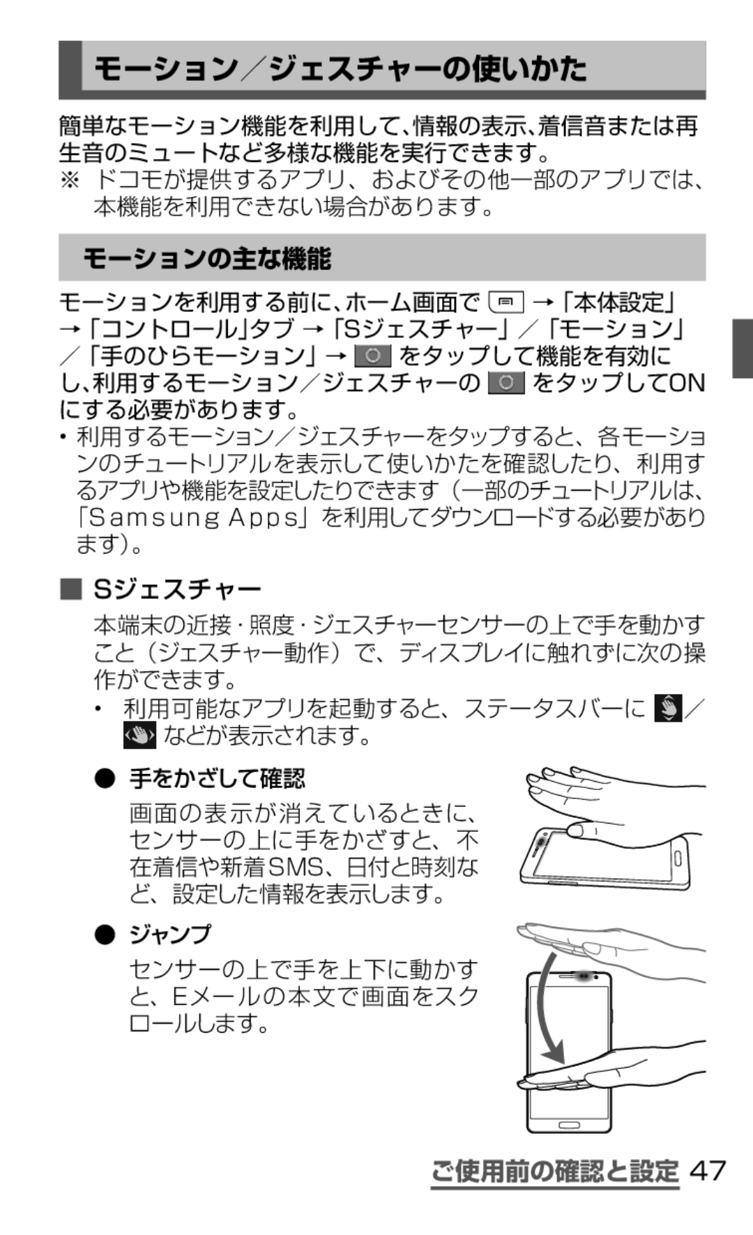 Samsung SGH-N075ZIEDCM, SGH-N075ZBEDCM, SGH-N075ZWEDCM manual モーション／ジェスチャーの使いかた, モーションの主な機能, Sジェスチャー 