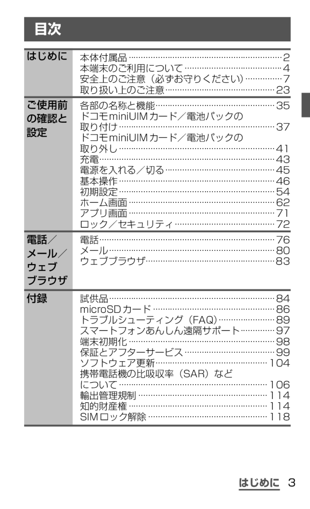 Samsung SGH-N075ZWEDCM, SGH-N075ZBEDCM, SGH-N075ZIEDCM manual はじめに, ご使用前, の確認と, 電話／, メール／, ウェブ, ブラウザ 