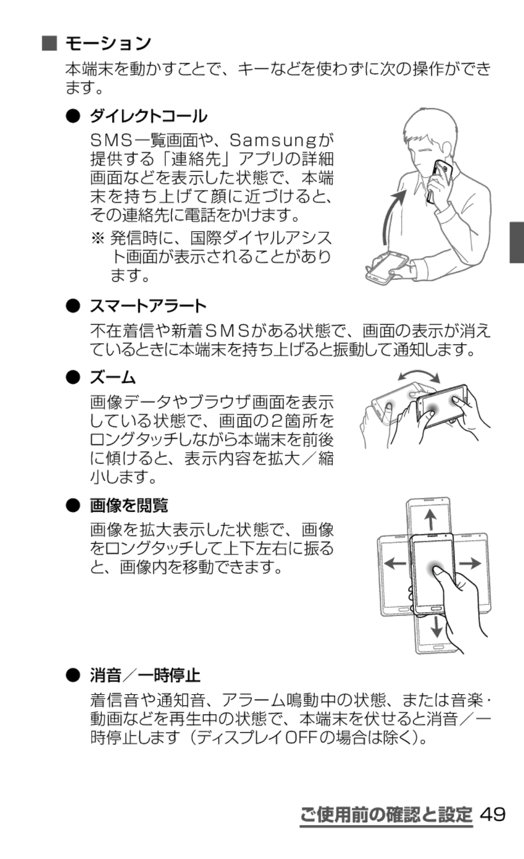 Samsung SGH-N075ZBEDCM, SGH-N075ZIEDCM, SGH-N075ZWEDCM manual モーション, 本端末を動かすことで、キーなどを使わずに次の操作ができ ます。 ダイレクトコール 