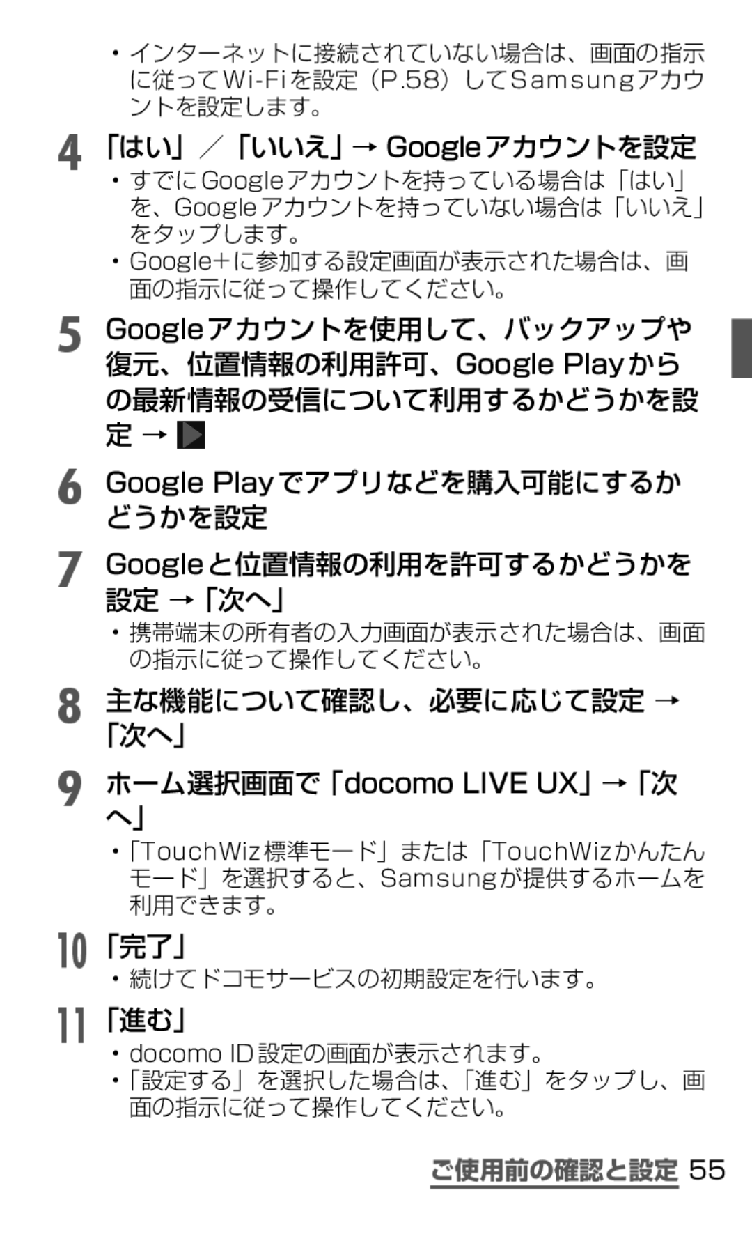 Samsung SGH-N075ZBEDCM 「はい」／「いいえ」→ Googleアカウントを設定, 主な機能について確認し、必要に応じて設定 → 「次へ」 ホーム選択画面で「docomo Live UX」→「次 へ」, 「完了」, 「進む」 
