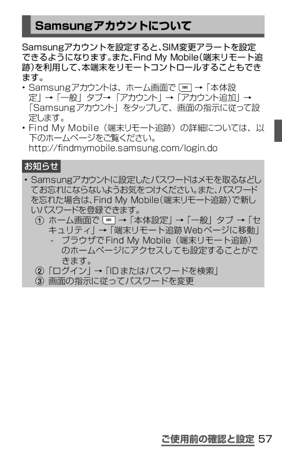 Samsung SGH-N075ZWEDCM, SGH-N075ZBEDCM, SGH-N075ZIEDCM manual Samsungアカウントについて 