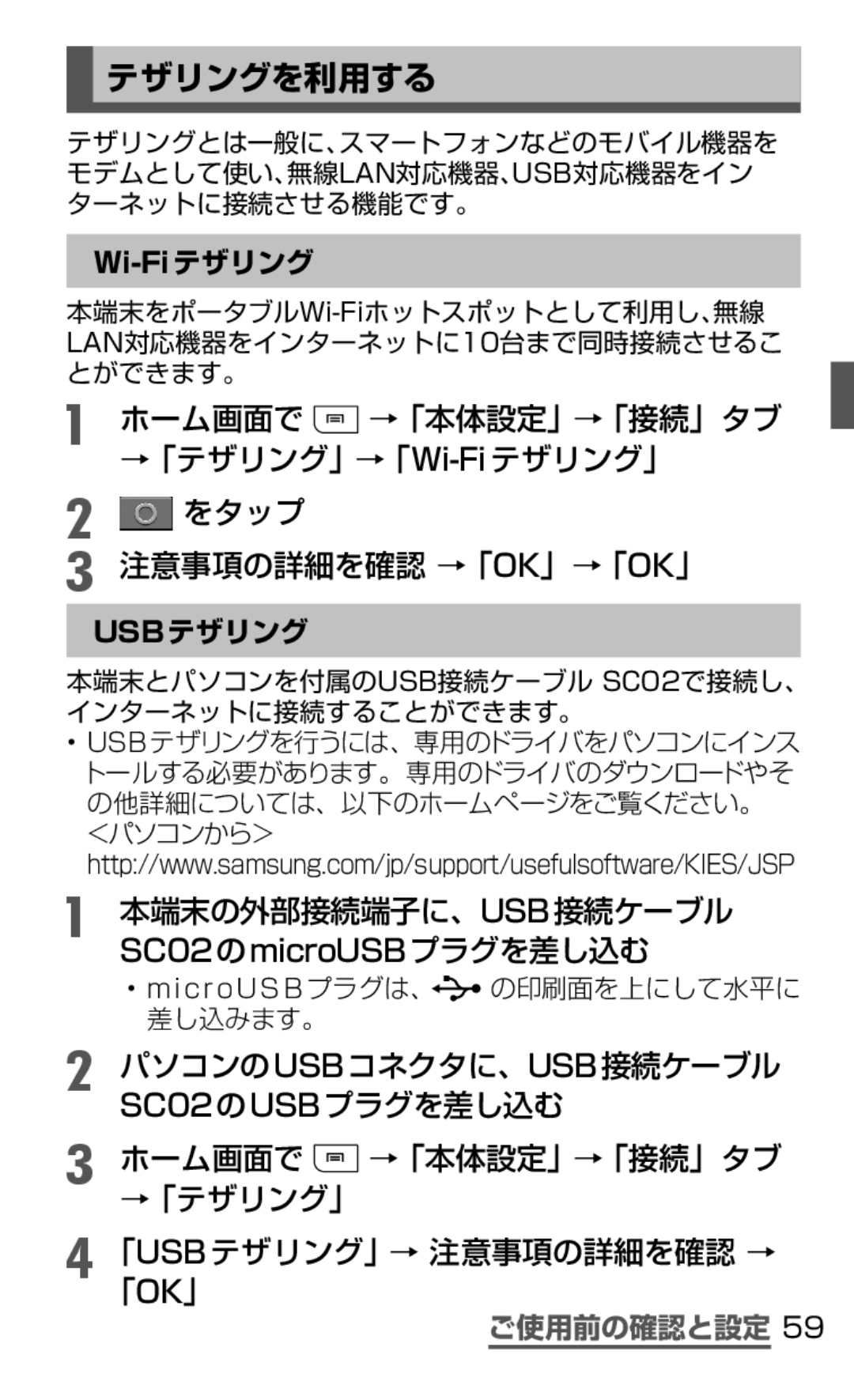 Samsung SGH-N075ZIEDCM, SGH-N075ZBEDCM, SGH-N075ZWEDCM manual テザリングを利用する, 本端末の外部接続端子に、Usb接続ケーブル, Usbテザリング 