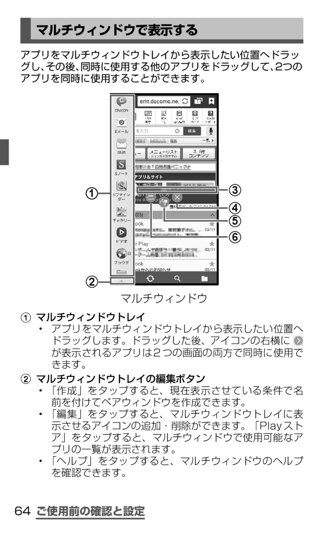 Samsung SGH-N075ZBEDCM, SGH-N075ZIEDCM, SGH-N075ZWEDCM manual マルチウィンドウで表示する, 64 ご使用前の確認と設定 