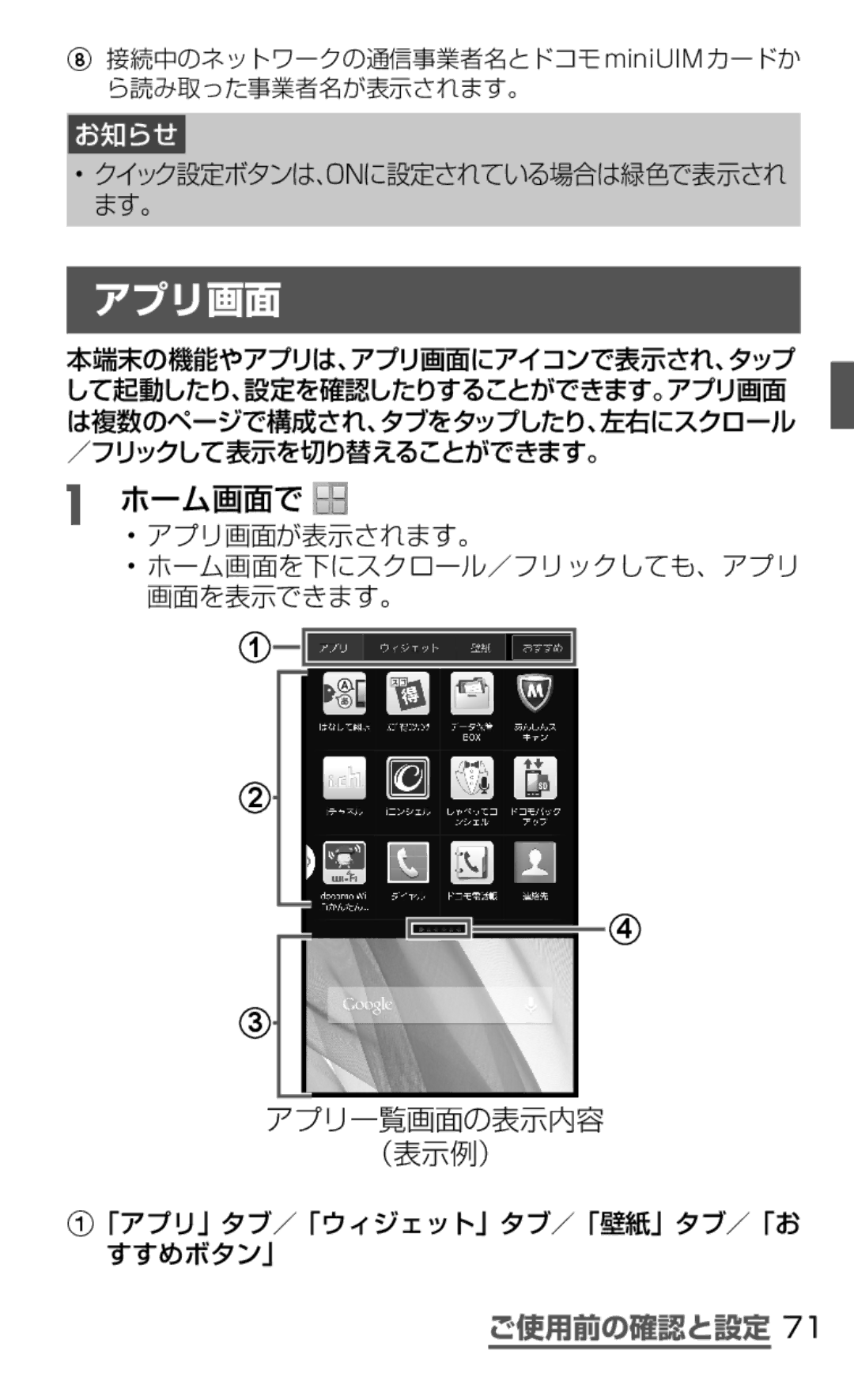 Samsung SGH-N075ZIEDCM, SGH-N075ZBEDCM ホーム画面で, アプリ一覧画面の表示内容 （表示例）, アプリ画面が表示されます。 ホーム画面を下にスクロール／フリックしても、アプリ 画面を表示できます。 