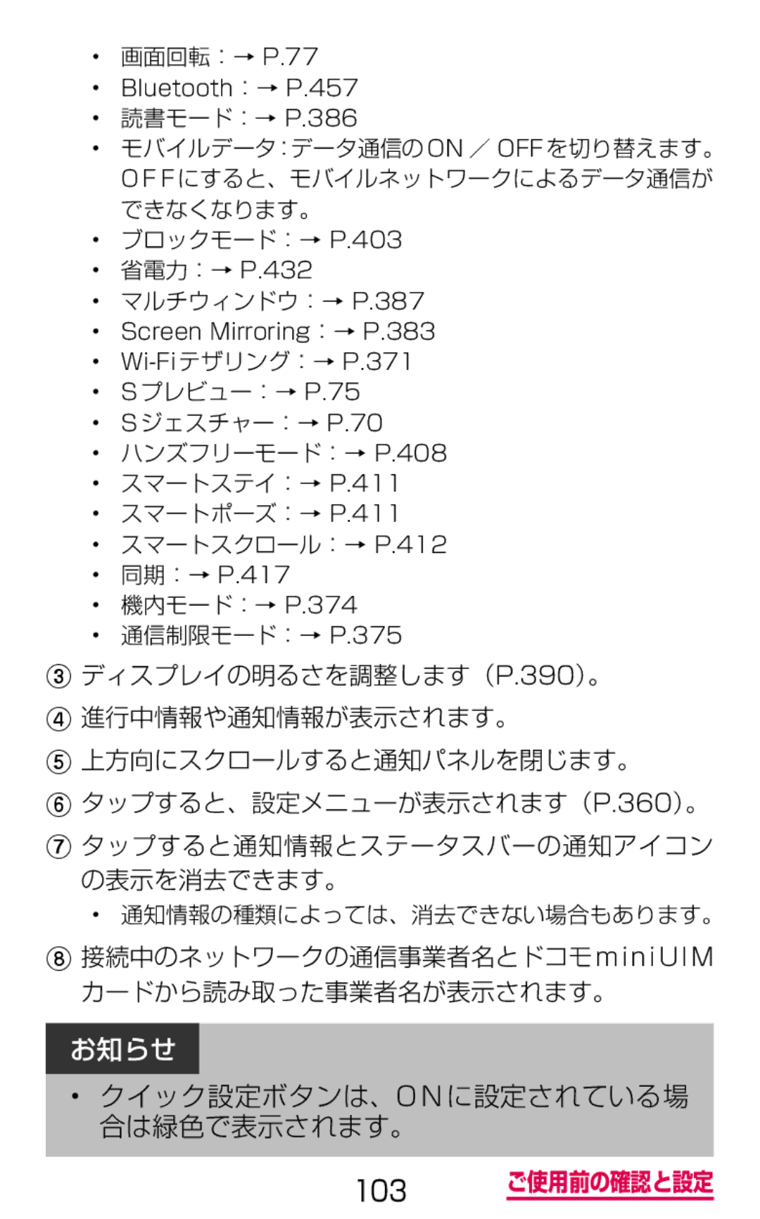 Samsung SGH-N075ZBEDCM, SGH-N075ZIEDCM, SGH-N075ZWEDCM manual クイック設定ボタンは、O N に設定されている場 合は緑色で表示されます。 