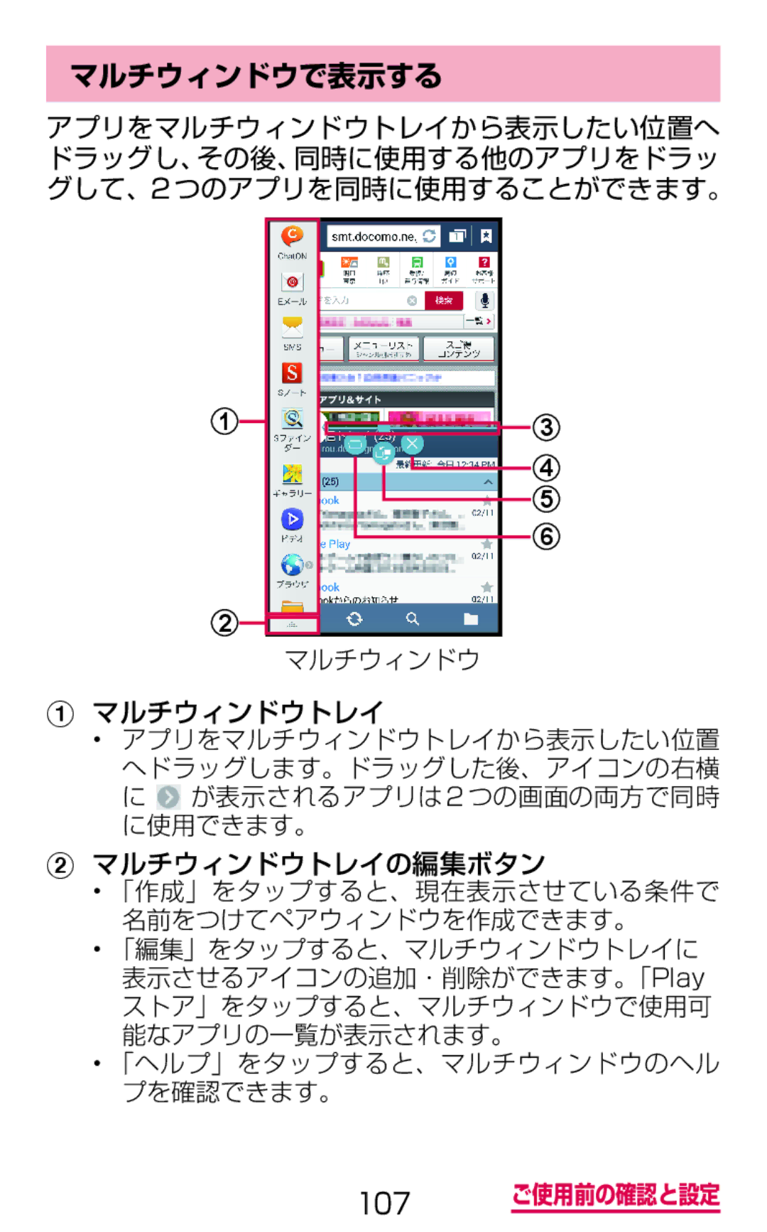 Samsung SGH-N075ZIEDCM, SGH-N075ZBEDCM, SGH-N075ZWEDCM manual マルチウィンドウで表示する, マルチウィンドウトレイの編集ボタン 