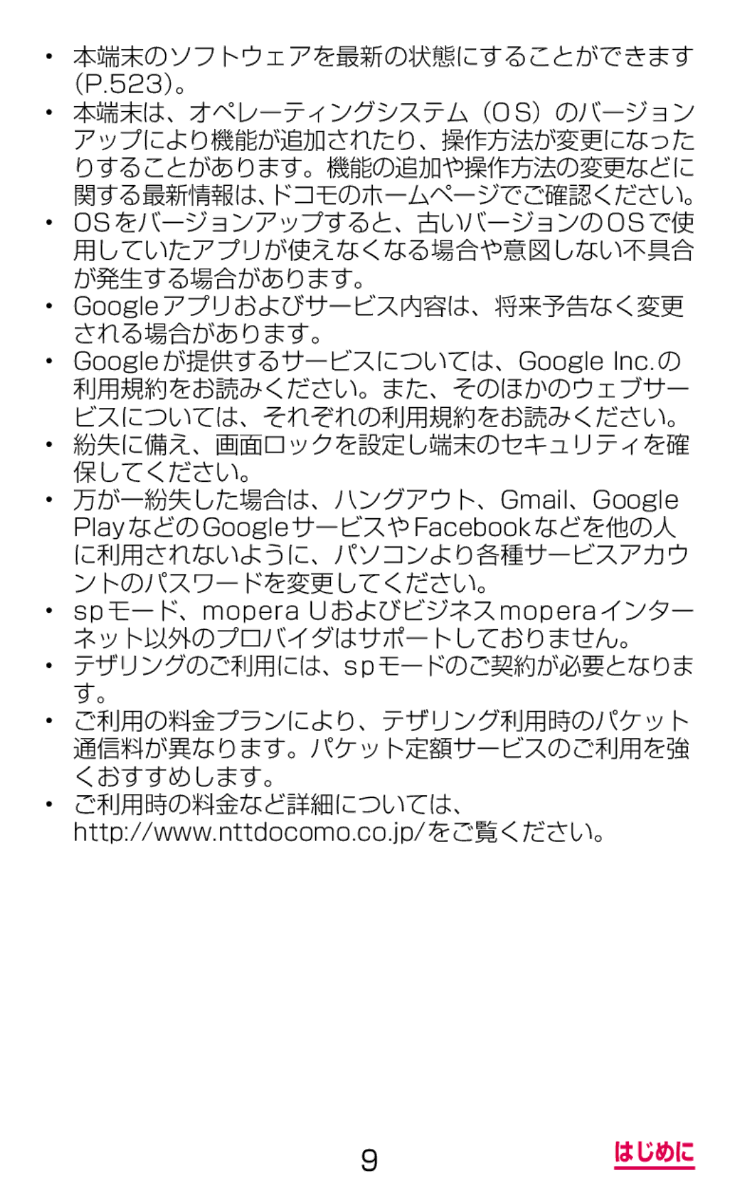 Samsung SGH-N075ZWEDCM, SGH-N075ZBEDCM, SGH-N075ZIEDCM manual 本端末のソフトウェアを最新の状態にすることができます （P.523）。 