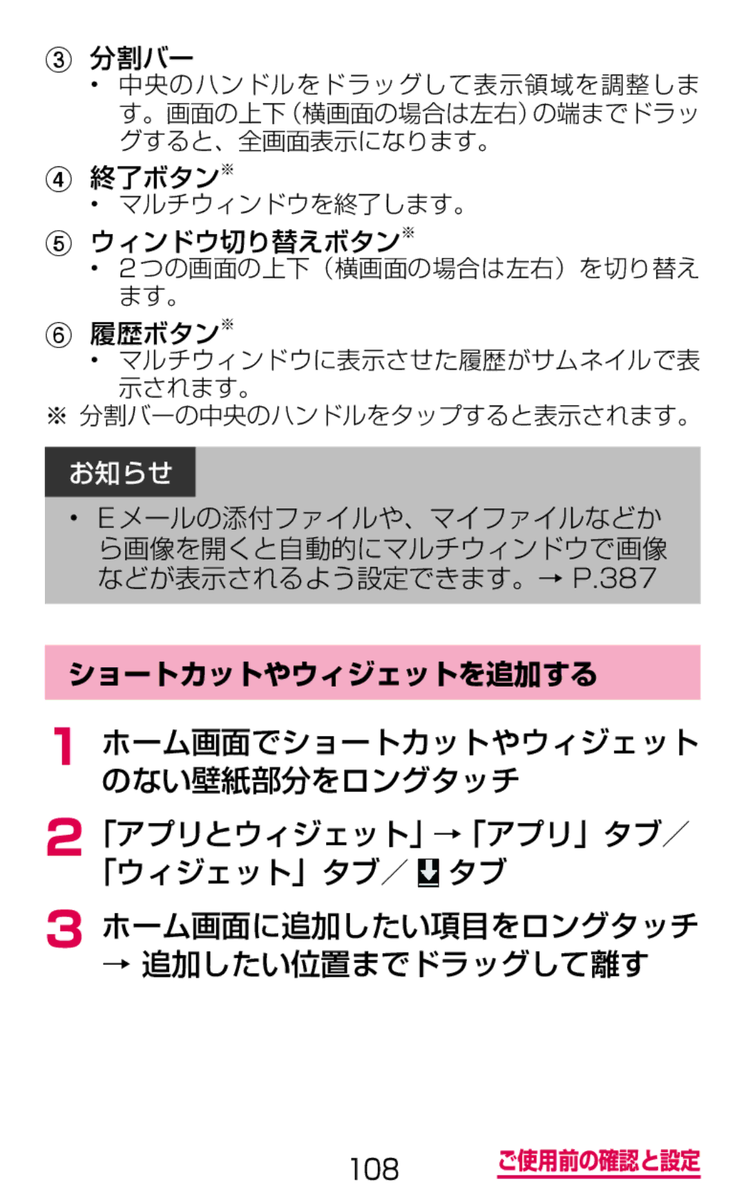 Samsung SGH-N075ZWEDCM, SGH-N075ZBEDCM, SGH-N075ZIEDCM manual 分割バー, 終了ボタン※, ウィンドウ切り替えボタン※, 履歴ボタン※, ショートカットやウィジェットを追加する 