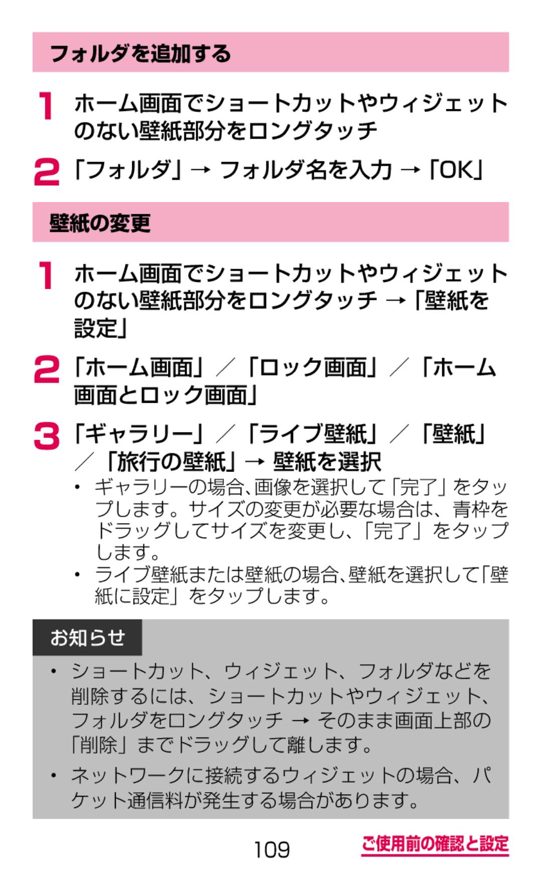 Samsung SGH-N075ZBEDCM, SGH-N075ZIEDCM manual ホーム画面でショートカットやウィジェット のない壁紙部分をロングタッチ 「フォルダ」→ フォルダ名を入力 →「Ok」, フォルダを追加する, 壁紙の変更 