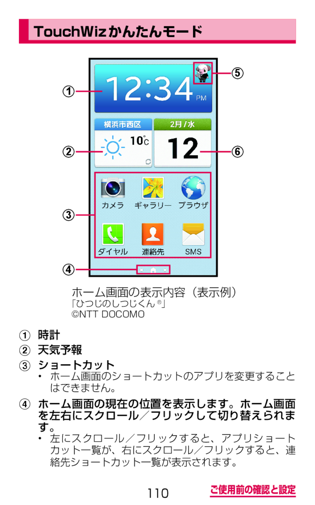 Samsung SGH-N075ZIEDCM, SGH-N075ZBEDCM, SGH-N075ZWEDCM manual TouchWizかんたんモード, 天気予報 ショートカット 