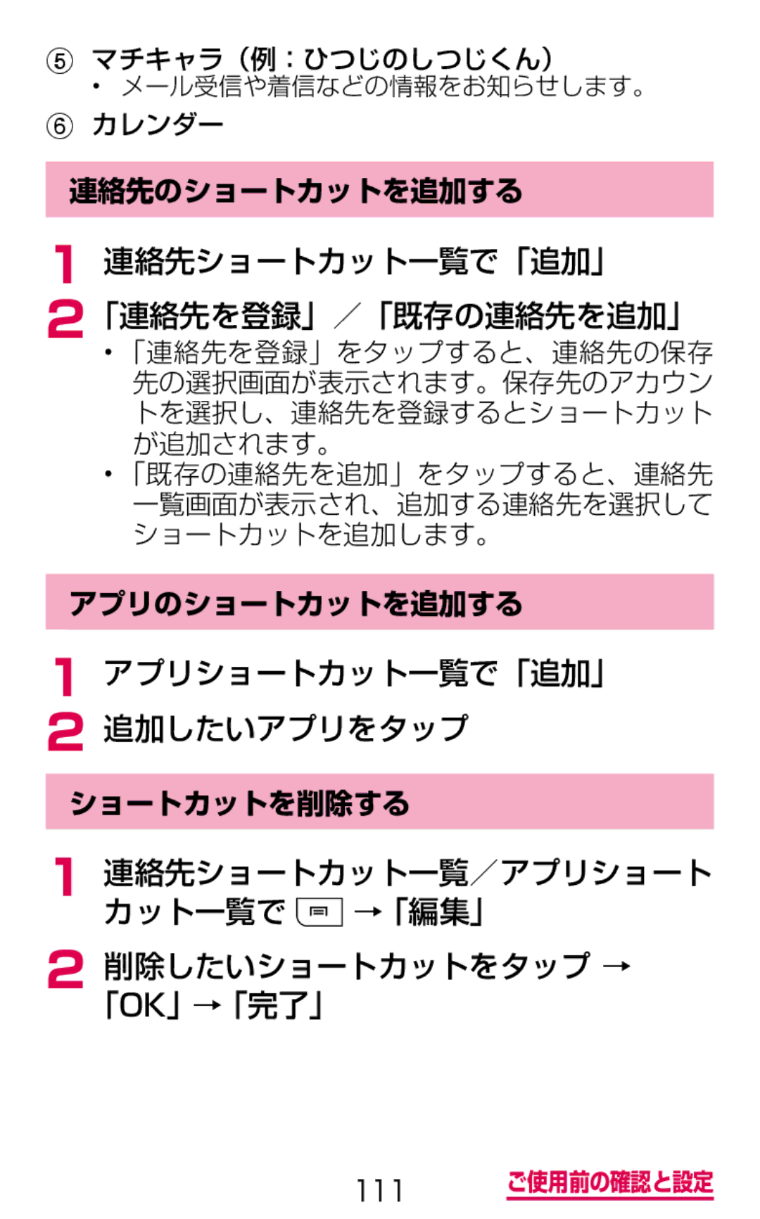 Samsung SGH-N075ZWEDCM manual 連絡先ショートカット一覧で「追加」 「連絡先を登録」／「既存の連絡先を追加」, アプリショートカット一覧で「追加」 追加したいアプリをタップ, 連絡先のショートカットを追加する 