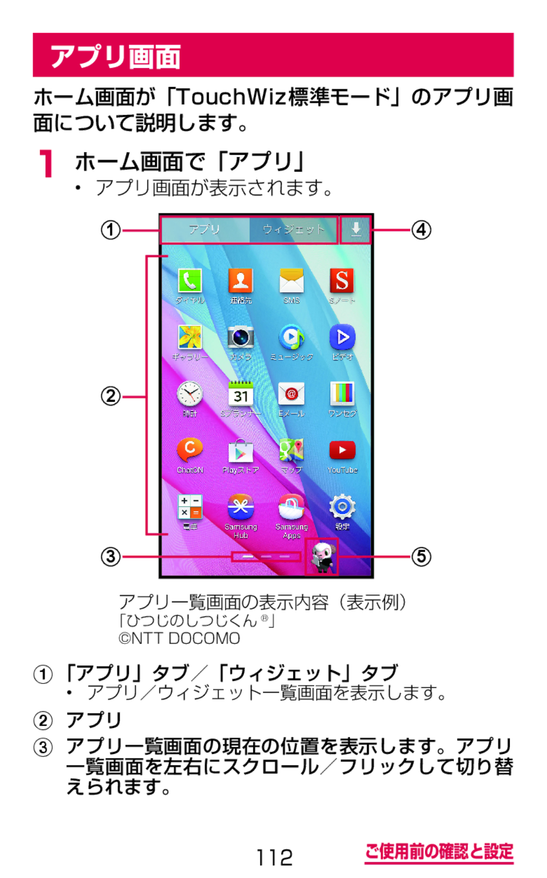 Samsung SGH-N075ZBEDCM, SGH-N075ZIEDCM, SGH-N075ZWEDCM manual アプリ画面, ホーム画面で「アプリ」 