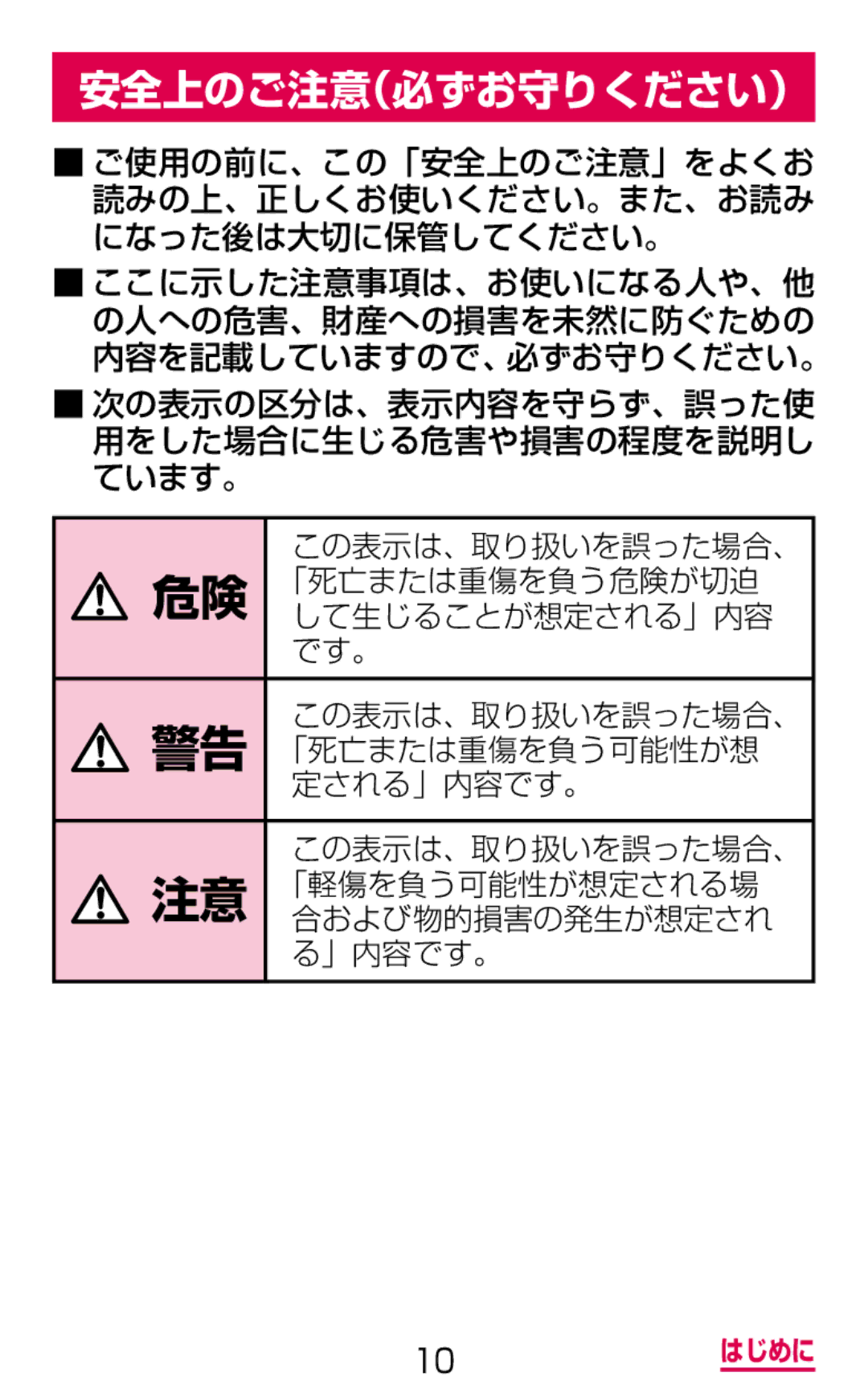 Samsung SGH-N075ZBEDCM, SGH-N075ZIEDCM, SGH-N075ZWEDCM manual 安全上のご注意（必ずお守りください）, 定される」内容です。 