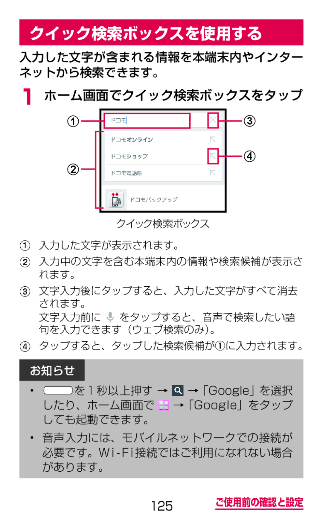 Samsung SGH-N075ZIEDCM, SGH-N075ZBEDCM manual クイック検索ボックスを使用する, ホーム画面でクイック検索ボックスをタップ, 入力した文字が含まれる情報を本端末内やインター ネットから検索できます。 