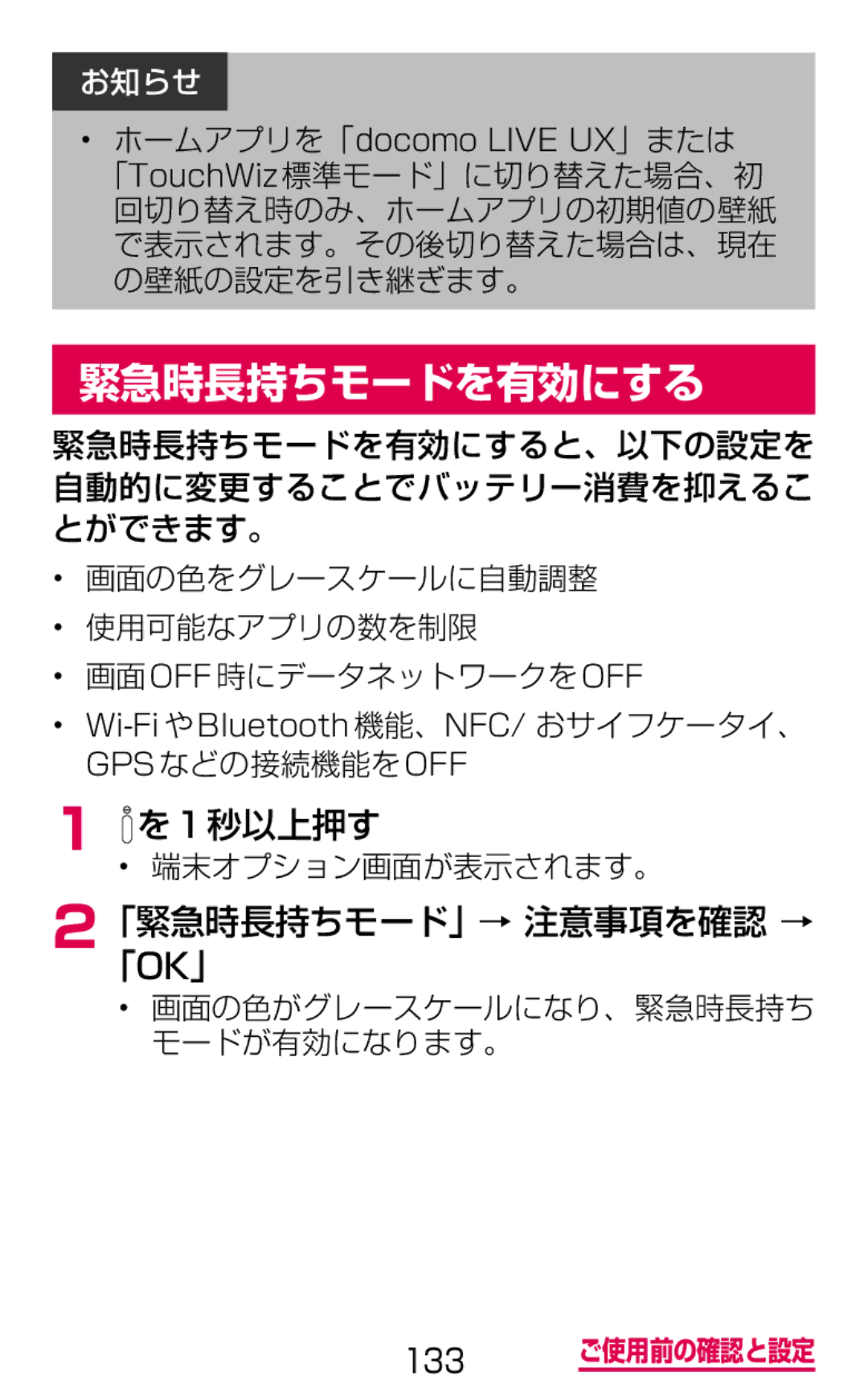 Samsung SGH-N075ZBEDCM, SGH-N075ZIEDCM, SGH-N075ZWEDCM manual 緊急時長持ちモードを有効にする, 「緊急時長持ちモード」→ 注意事項を確認 → 「Ok」, Gpsなどの接続機能をoff 