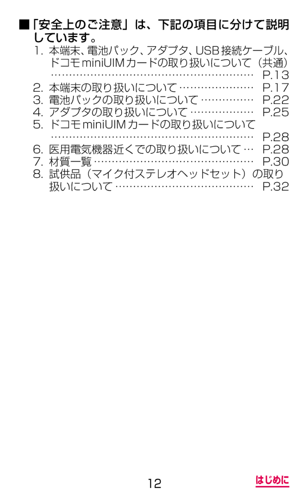 Samsung SGH-N075ZWEDCM, SGH-N075ZBEDCM, SGH-N075ZIEDCM manual 「安全上のご注意」は、下記の項目に分けて説明 しています。, 医用電気機器近くでの取り扱いについて … P.28 