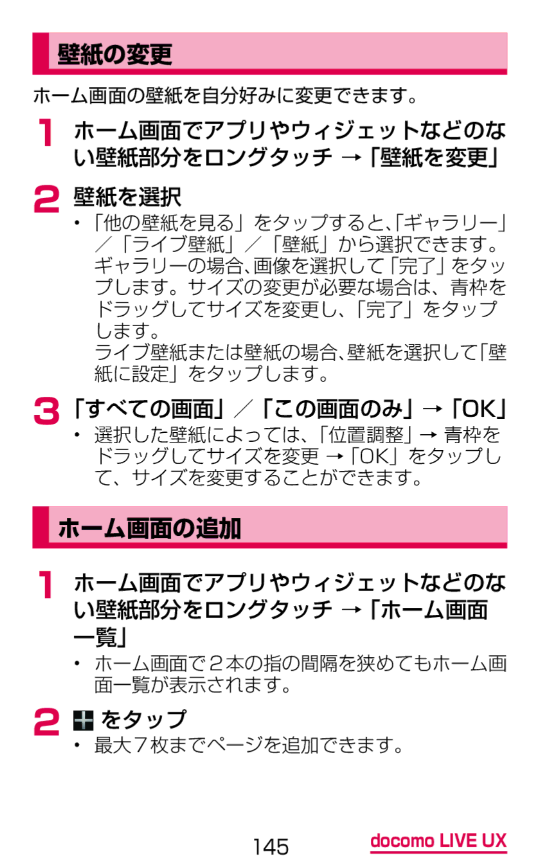 Samsung SGH-N075ZBEDCM manual 壁紙の変更, ホーム画面の追加, 壁紙を選択, 「すべての画面」／「この画面のみ」→「Ok」, ホーム画面でアプリやウィジェットなどのな い壁紙部分をロングタッチ →「ホーム画面 一覧」 