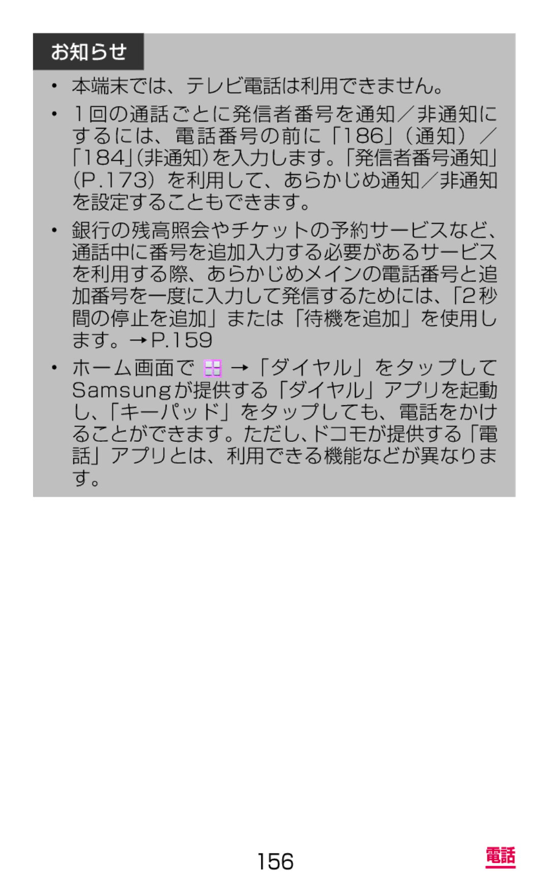 Samsung SGH-N075ZWEDCM, SGH-N075ZBEDCM, SGH-N075ZIEDCM manual 本端末では、テレビ電話は利用できません。 回の通話ごとに発信者番号を通知／非通知に 