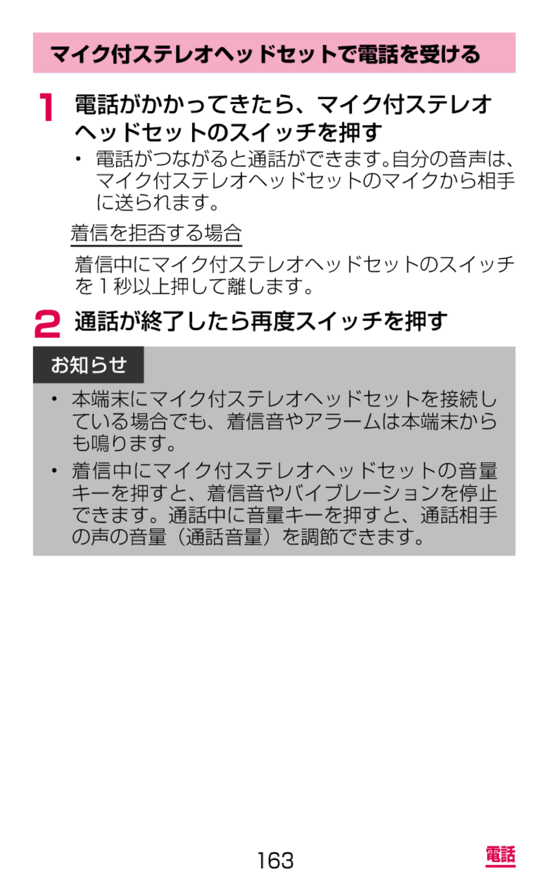 Samsung SGH-N075ZBEDCM manual 電話がかかってきたら、マイク付ステレオ ヘッドセットのスイッチを押す, 通話が終了したら再度スイッチを押す, マイク付ステレオヘッドセットで電話を受ける, 着信を拒否する場合 