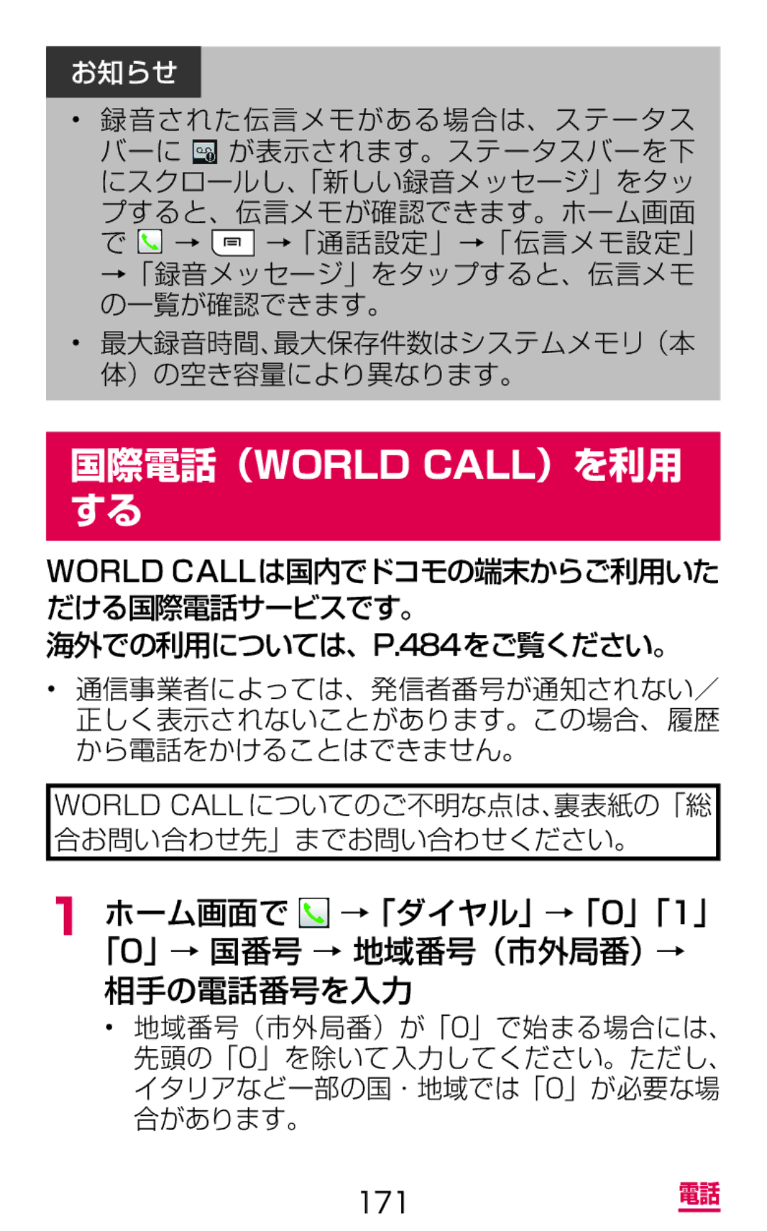 Samsung SGH-N075ZWEDCM, SGH-N075ZBEDCM manual 国際電話（World Call）を利用, ホーム画面で →「ダイヤル」→「0」「1」 「0」→ 国番号 → 地域番号（市外局番）→ 相手の電話番号を入力 