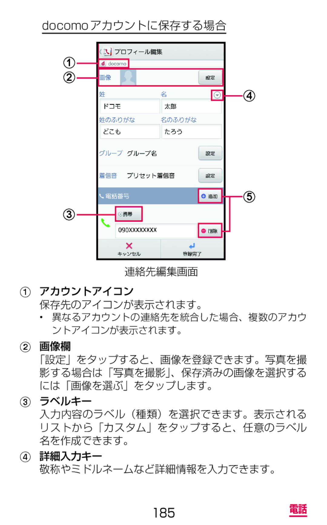 Samsung SGH-N075ZIEDCM, SGH-N075ZBEDCM, SGH-N075ZWEDCM manual Docomoアカウントに保存する場合 