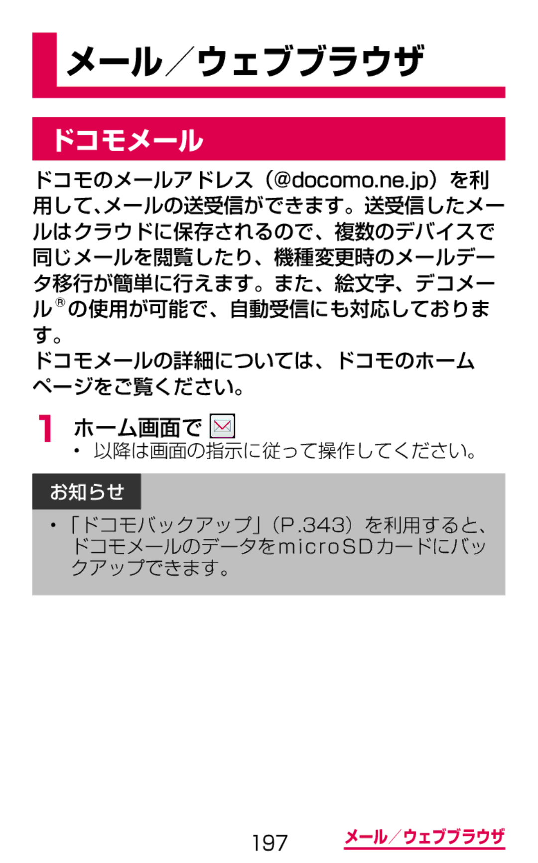 Samsung SGH-N075ZIEDCM, SGH-N075ZBEDCM, SGH-N075ZWEDCM manual ドコモメール, 以降は画面の指示に従って操作してください。 