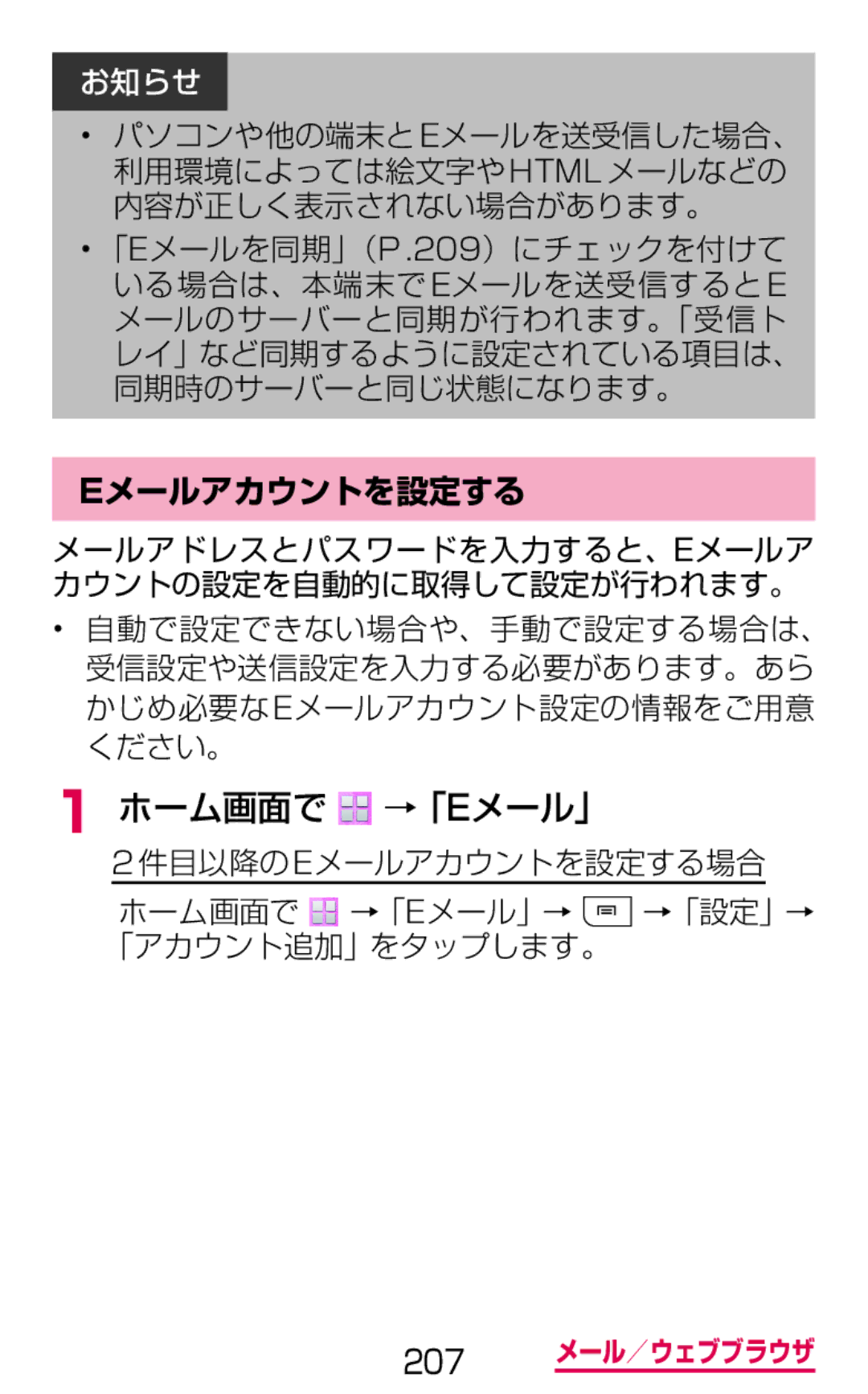 Samsung SGH-N075ZWEDCM, SGH-N075ZBEDCM ホーム画面で →「Eメール」, 2件目以降のEメールアカウントを設定する場合 ホーム画面で →「 Eメール」 →, 「アカウント追加」をタップします。 