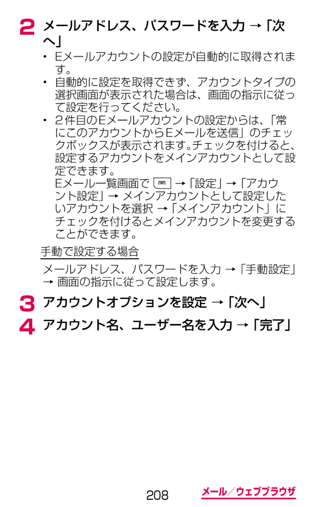 Samsung SGH-N075ZBEDCM, SGH-N075ZIEDCM manual メールアドレス、パスワードを入力 →「次 へ」, アカウントオプションを設定 →「次へ」 アカウント名、ユーザー名を入力 →「完了」, 定できます。 