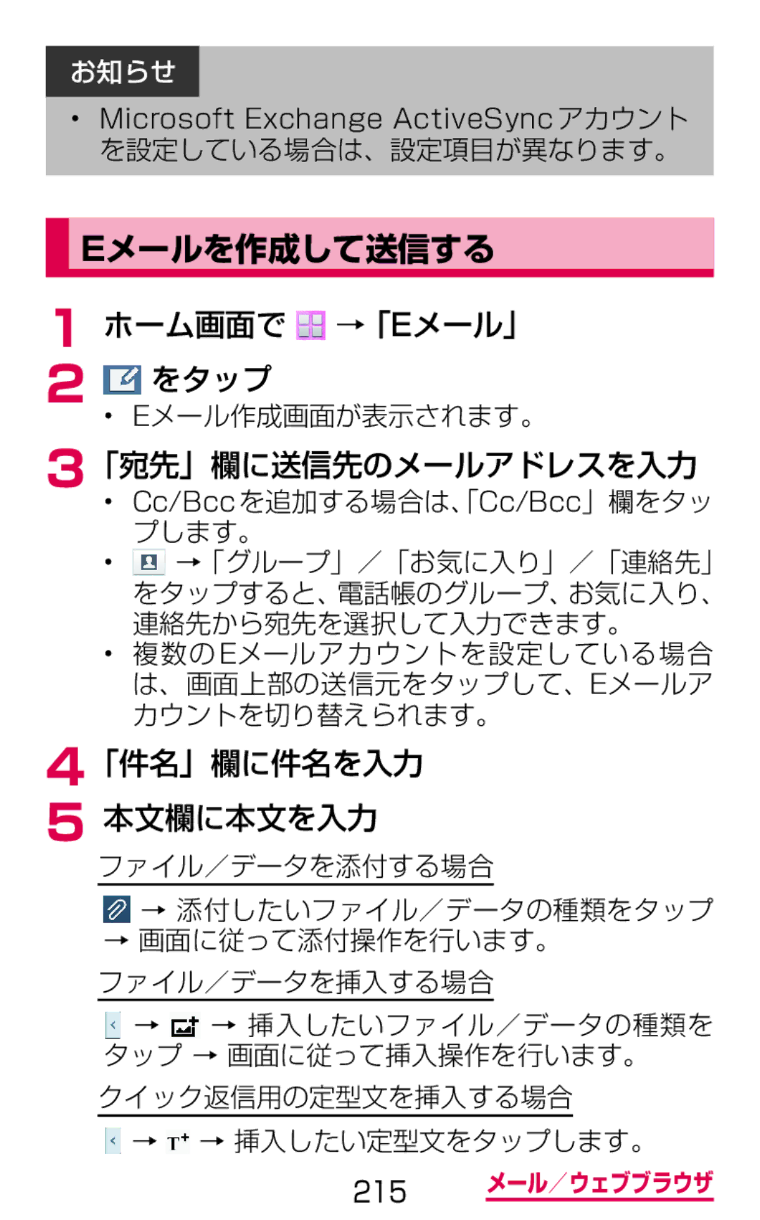 Samsung SGH-N075ZIEDCM, SGH-N075ZBEDCM Eメールを作成して送信する, ホーム画面で →「Eメール」 をタップ, 「宛先」欄に送信先のメールアドレスを入力, 「件名」欄に件名を入力 本文欄に本文を入力 