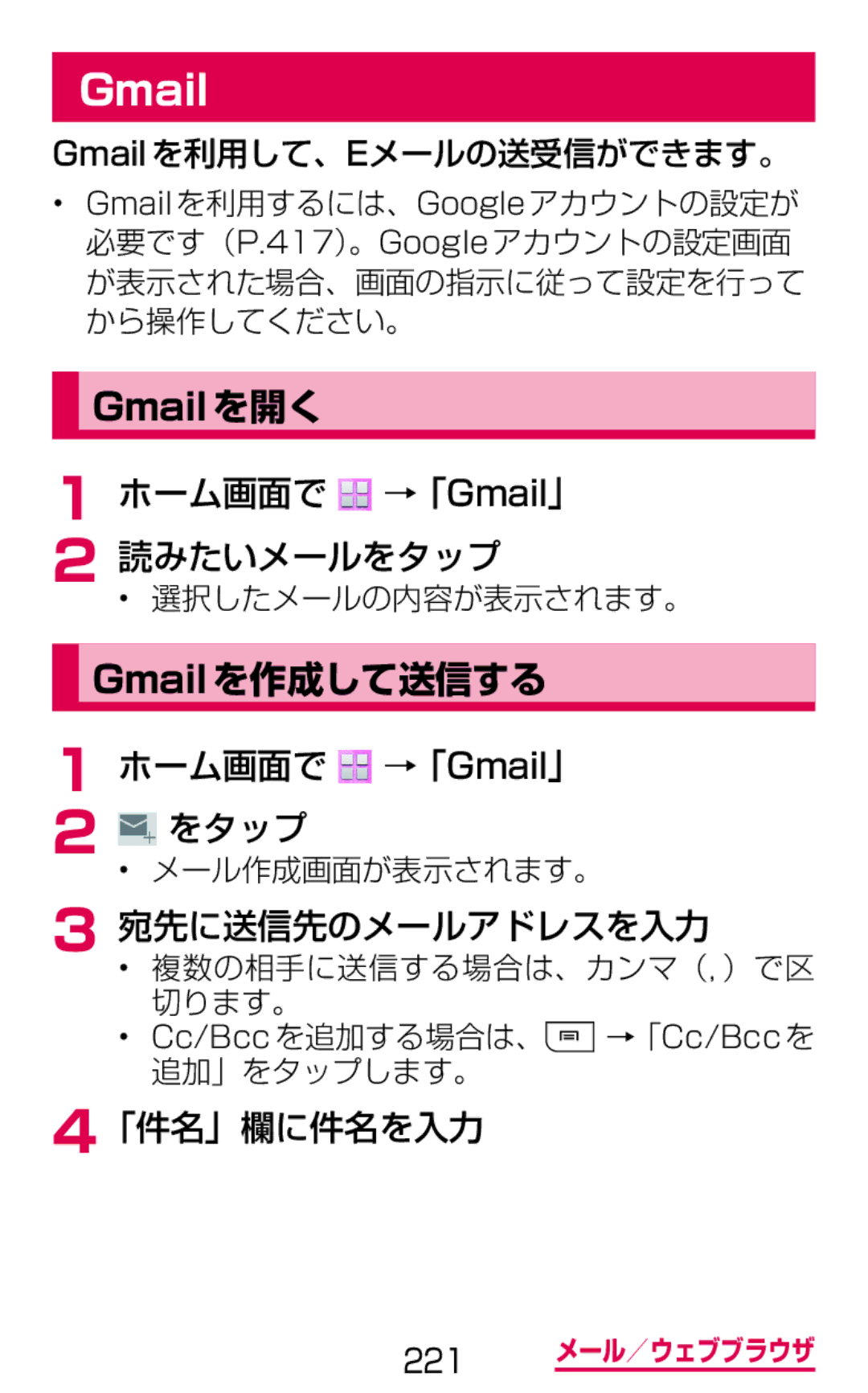 Samsung SGH-N075ZIEDCM Gmailを作成して送信する, ホーム画面で →「Gmail」 読みたいメールをタップ, ホーム画面で →「Gmail」 をタップ, 宛先に送信先のメールアドレスを入力, 「件名」欄に件名を入力 