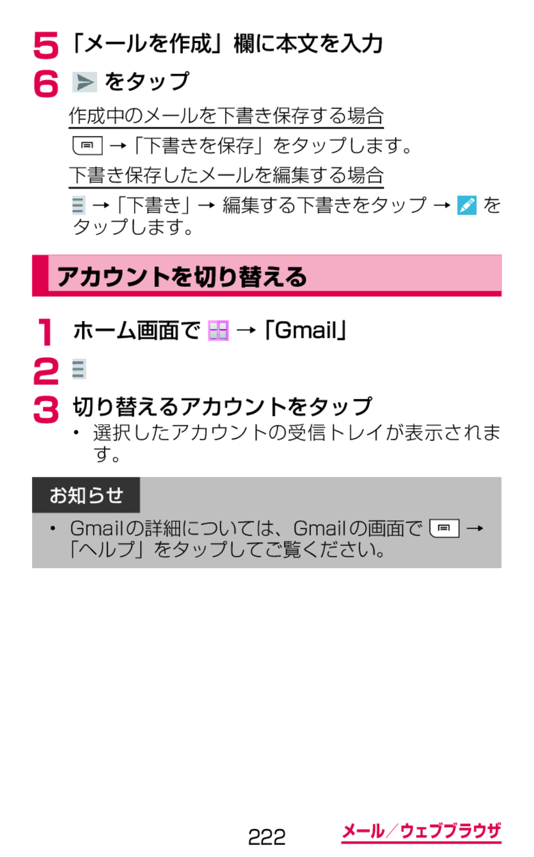 Samsung SGH-N075ZWEDCM manual アカウントを切り替える, 「メールを作成」欄に本文を入力 をタップ, ホーム画面で →「Gmail」 切り替えるアカウントをタップ, 選択したアカウントの受信トレイが表示されま す。 