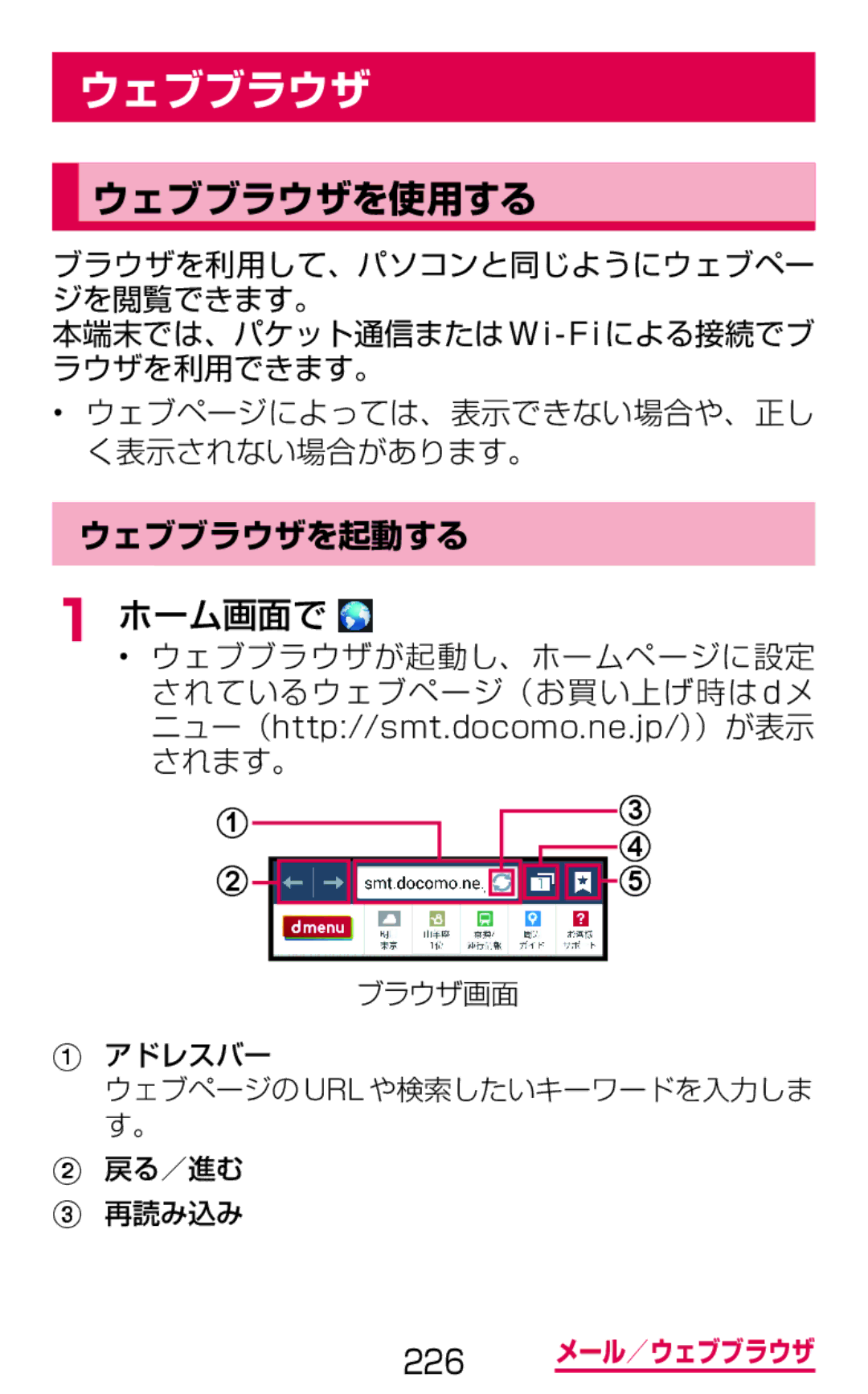 Samsung SGH-N075ZBEDCM, SGH-N075ZIEDCM manual ウェブブラウザを使用する, 本端末では、パケット通信またはW i F iによる接続でブ ラウザを利用できます。, ウェブブラウザを起動する 