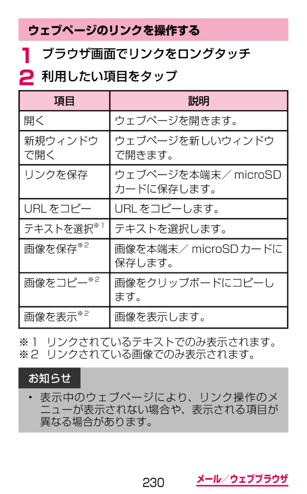 Samsung SGH-N075ZIEDCM, SGH-N075ZBEDCM, SGH-N075ZWEDCM manual ブラウザ画面でリンクをロングタッチ 利用したい項目をタップ, ウェブページのリンクを操作する 