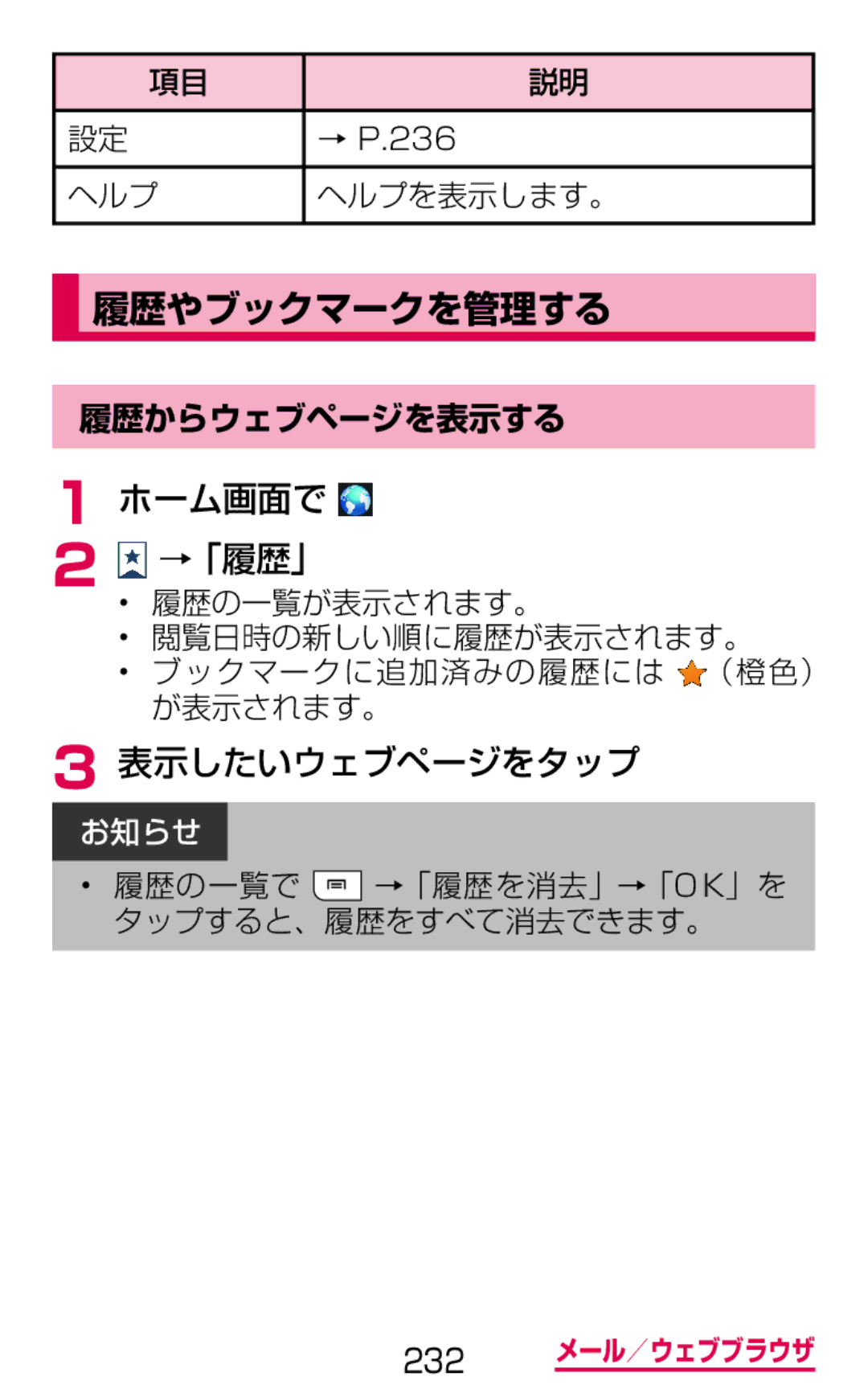 Samsung SGH-N075ZBEDCM, SGH-N075ZIEDCM, SGH-N075ZWEDCM manual 履歴やブックマークを管理する, ホーム画面で →「履歴」, 表示したいウェブページをタップ, 履歴からウェブページを表示する 