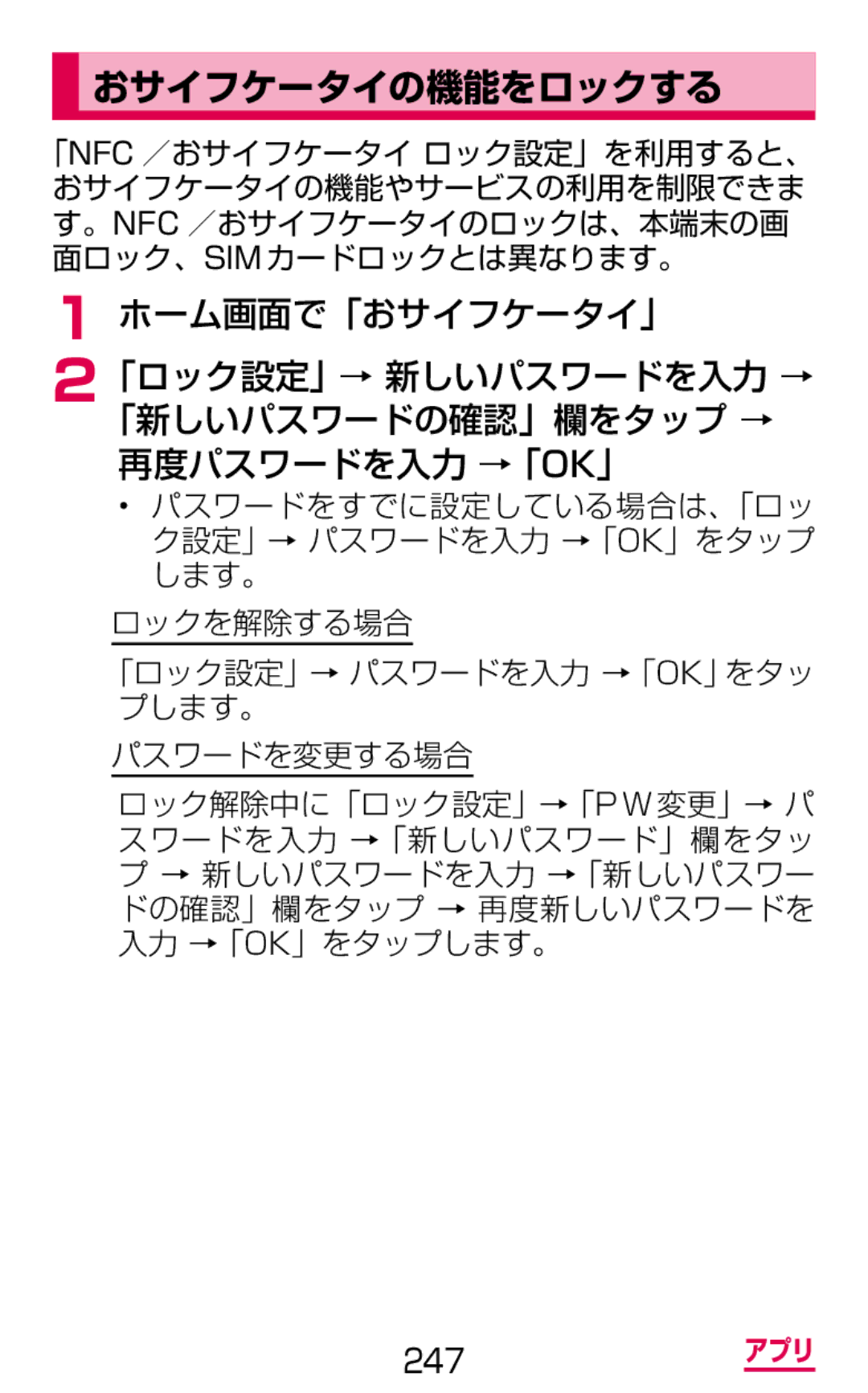 Samsung SGH-N075ZBEDCM, SGH-N075ZIEDCM manual おサイフケータイの機能をロックする, ロックを解除する場合 「ロック設定」→ パスワードを入力 →「Ok」をタッ プします。 パスワードを変更する場合 