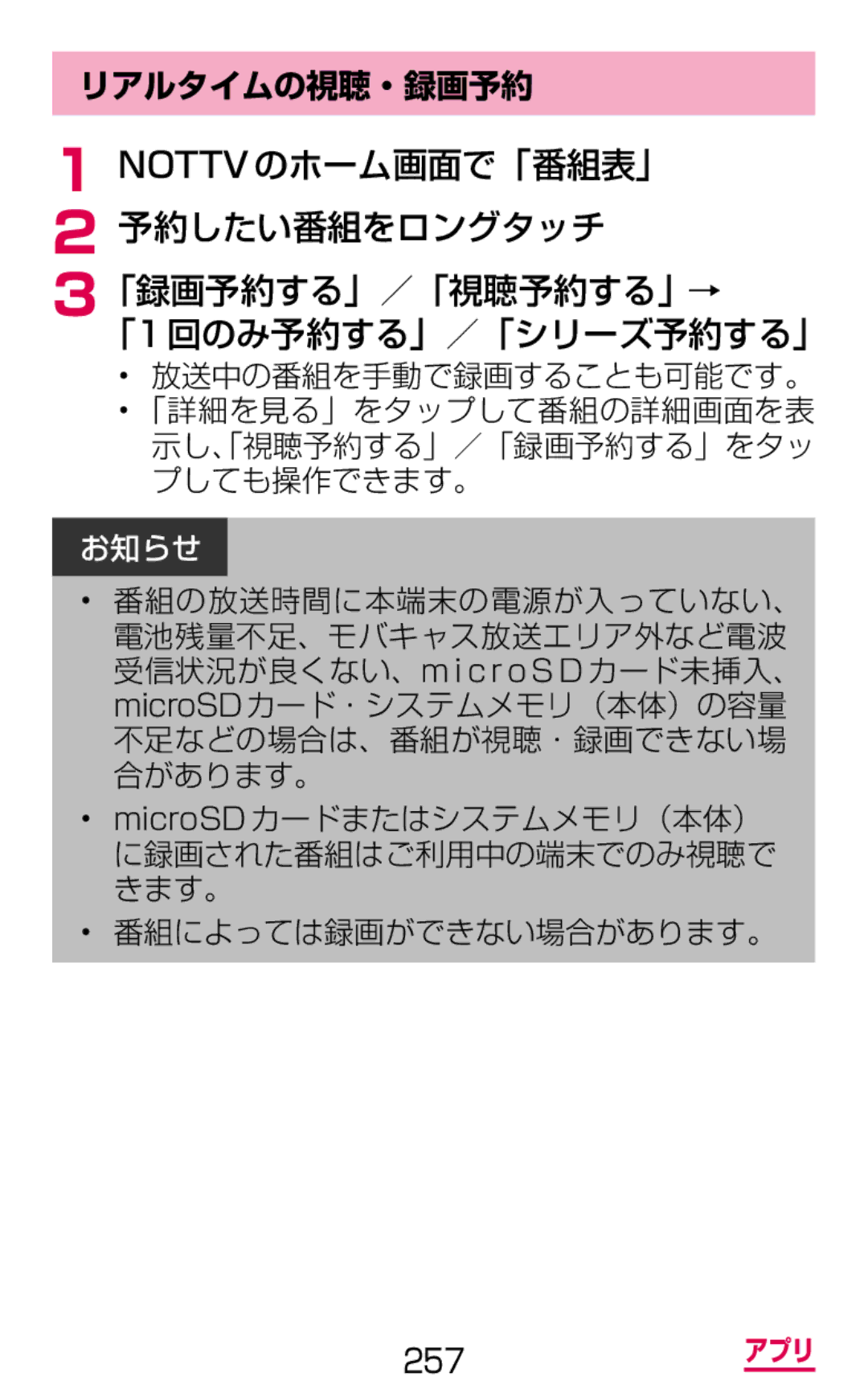 Samsung SGH-N075ZIEDCM, SGH-N075ZBEDCM, SGH-N075ZWEDCM manual リアルタイムの視聴・録画予約, 放送中の番組を手動で録画することも可能です。, 番組によっては録画ができない場合があります。 